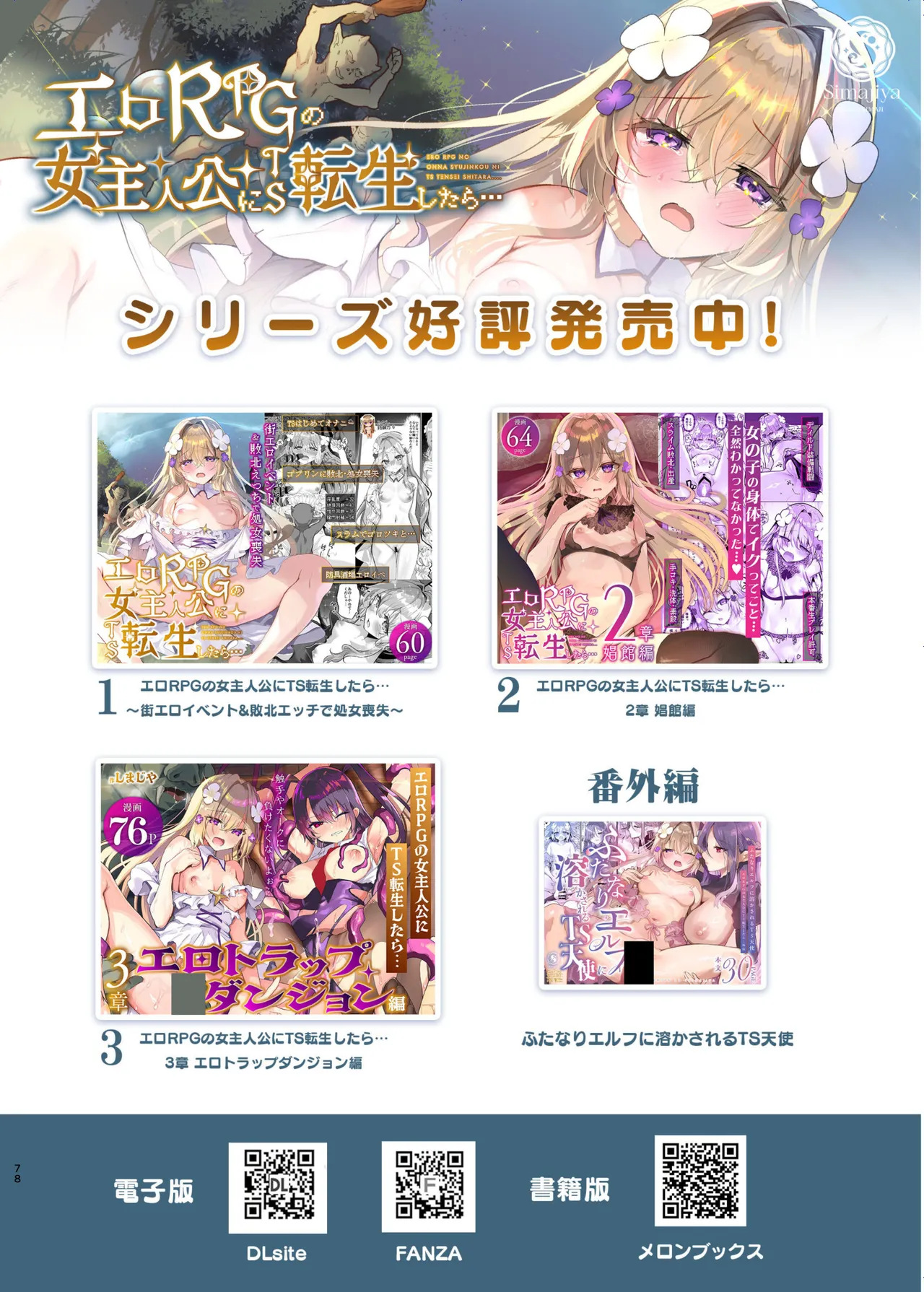 エロRPGの女主人公にTS転生したら…3章 エロトラップダンジョン編 Page.79