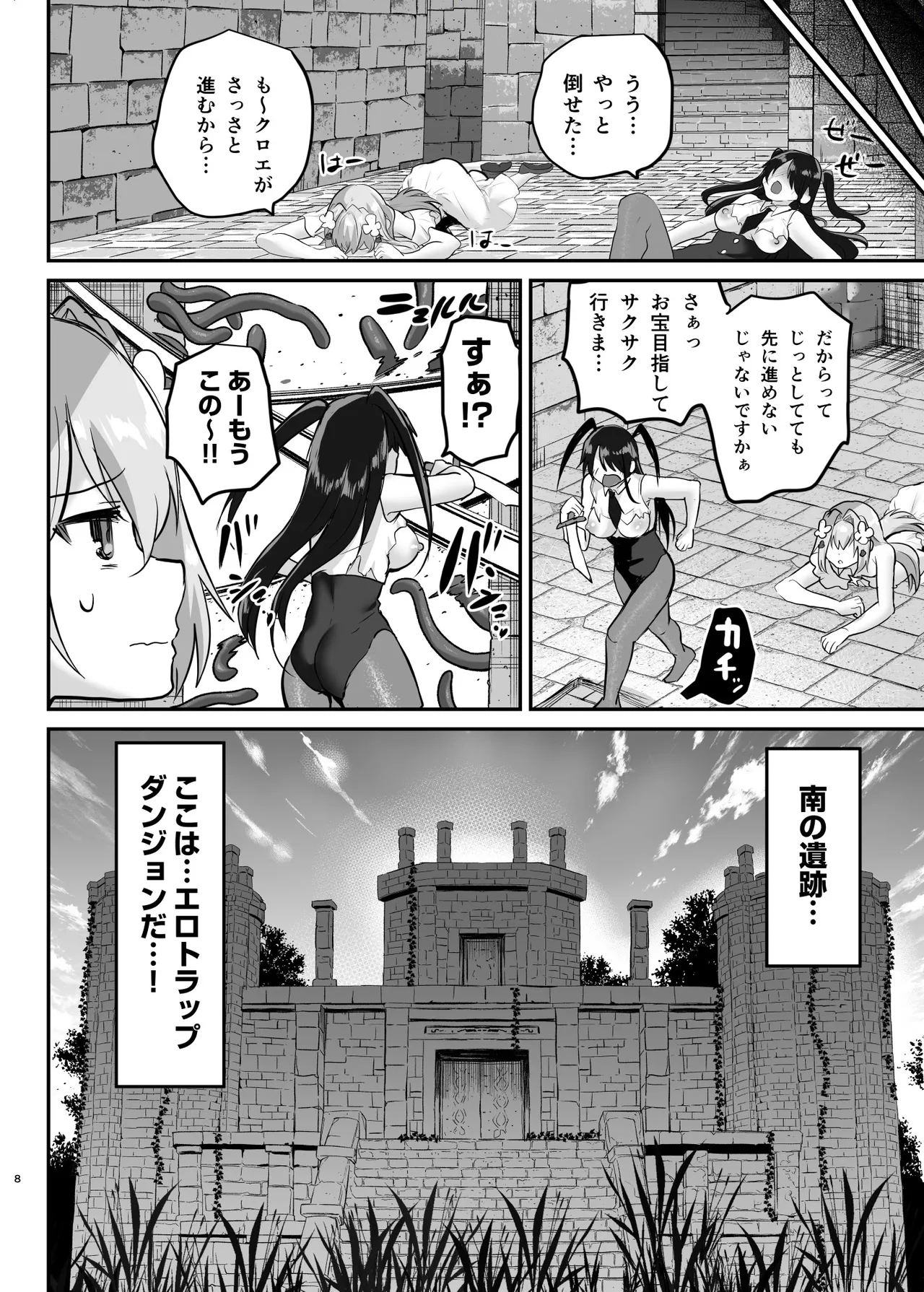 エロRPGの女主人公にTS転生したら…3章 エロトラップダンジョン編 Page.9
