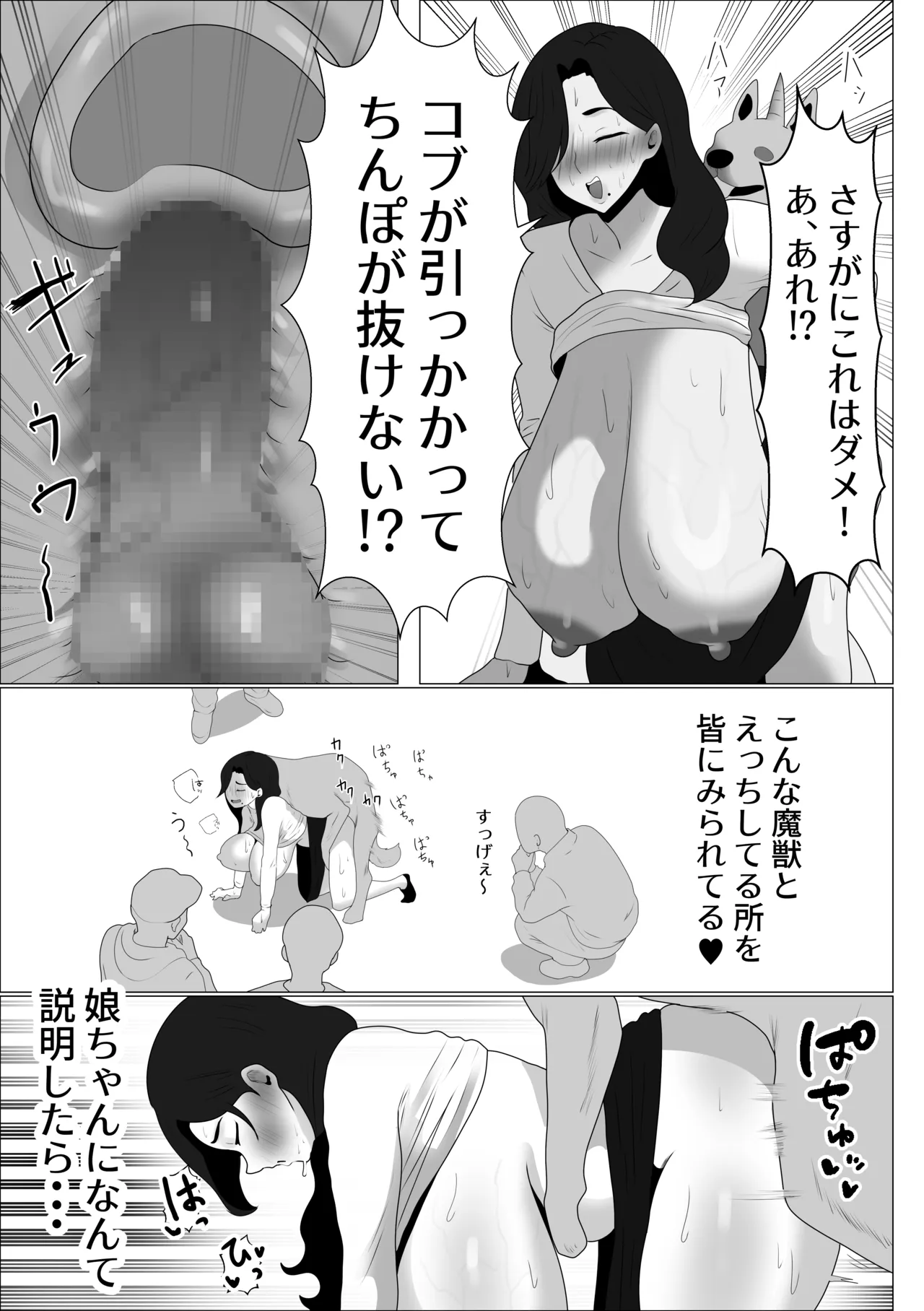 魔獣触れ合い体験でガチ交尾しちゃった爆乳人妻の話 Page.11