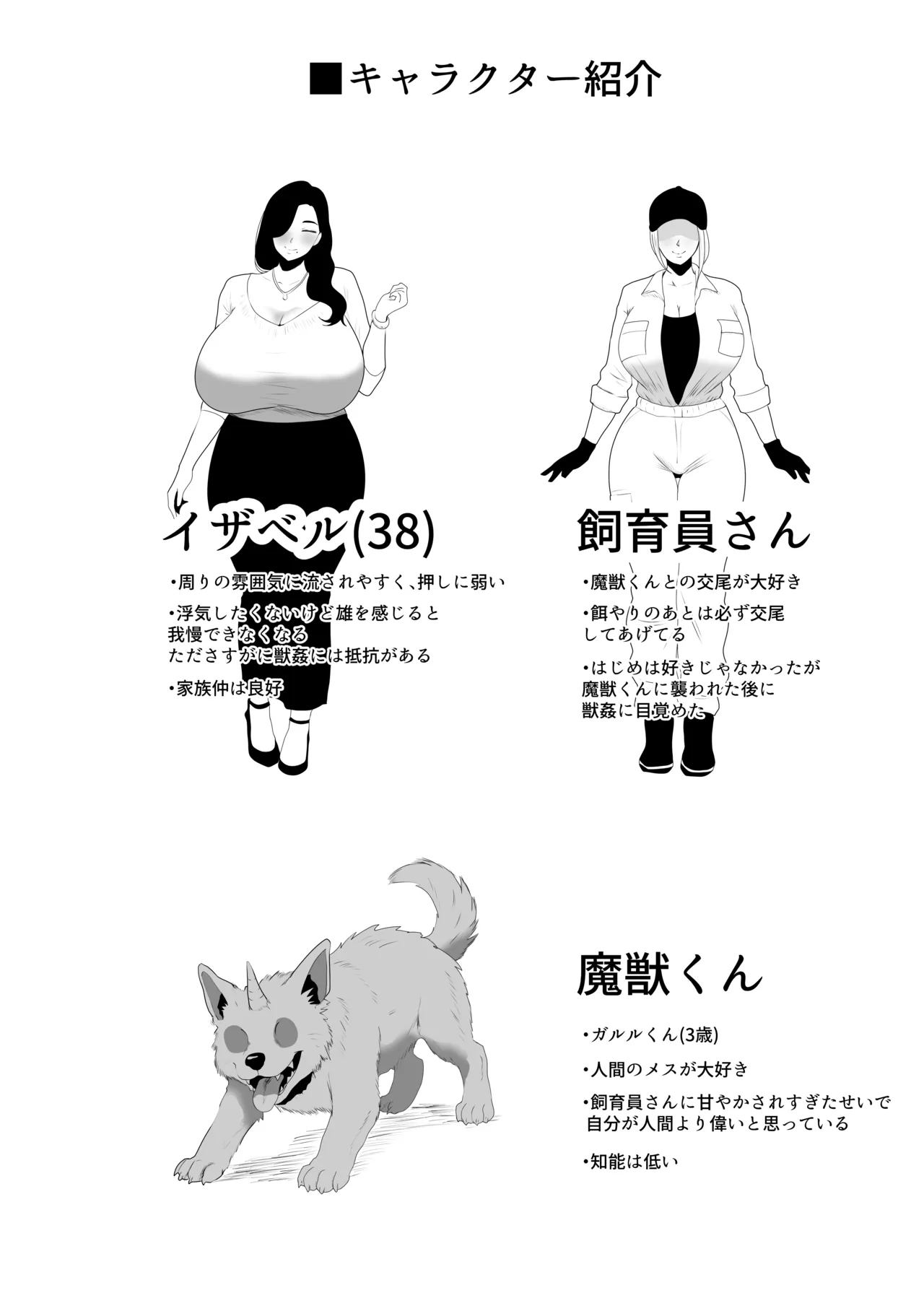 魔獣触れ合い体験でガチ交尾しちゃった爆乳人妻の話 Page.2
