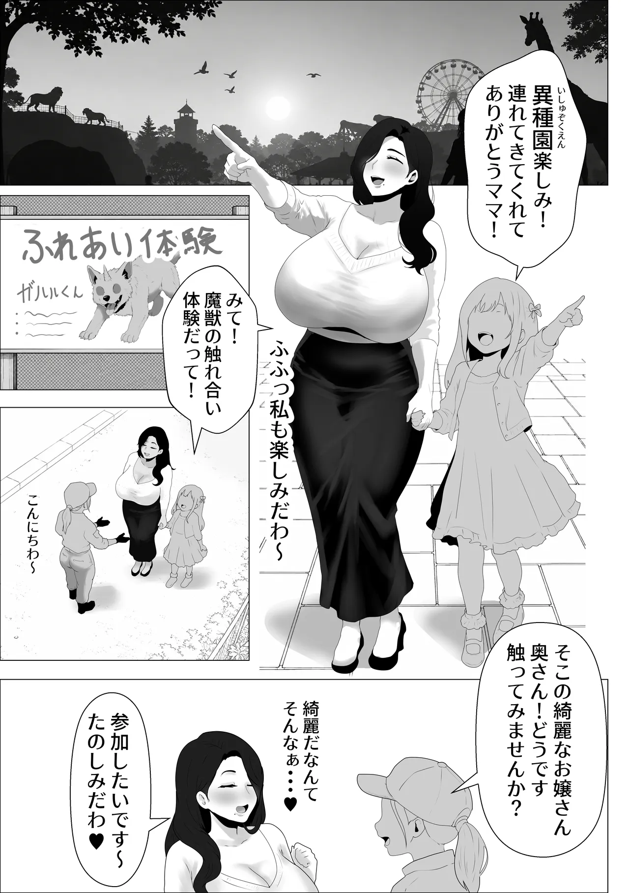 魔獣触れ合い体験でガチ交尾しちゃった爆乳人妻の話 Page.3