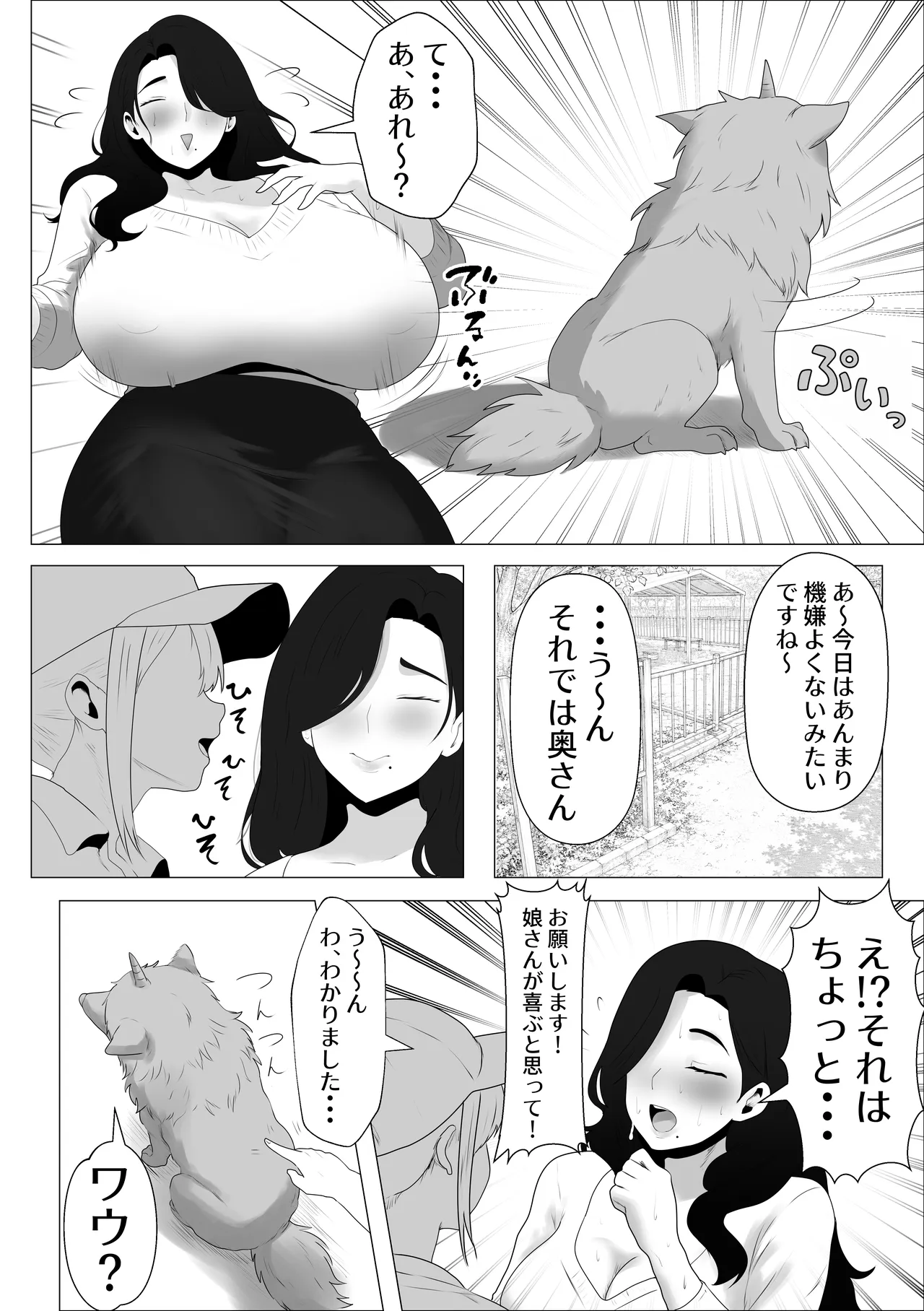 魔獣触れ合い体験でガチ交尾しちゃった爆乳人妻の話 Page.4