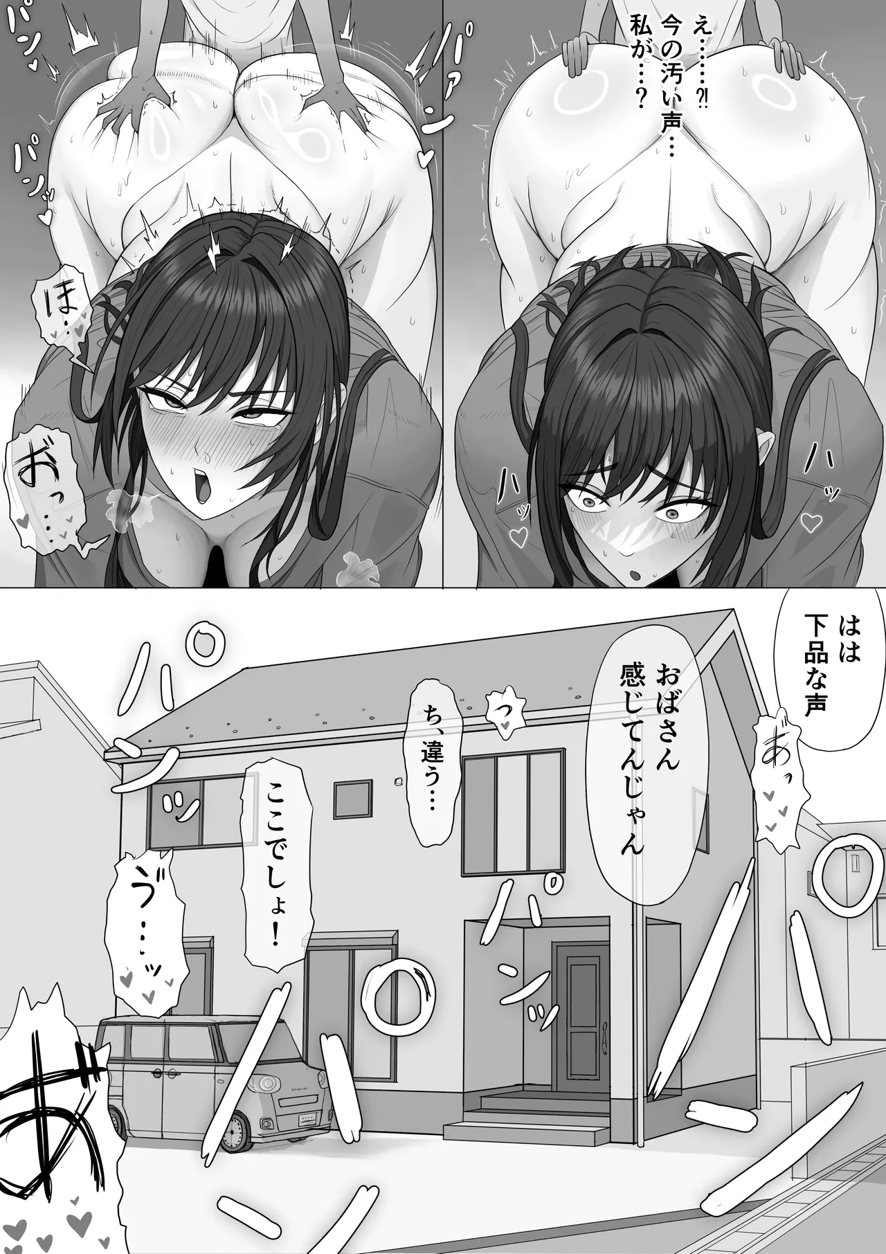 息子を泣かせた悪双子に母敗北 Page.23