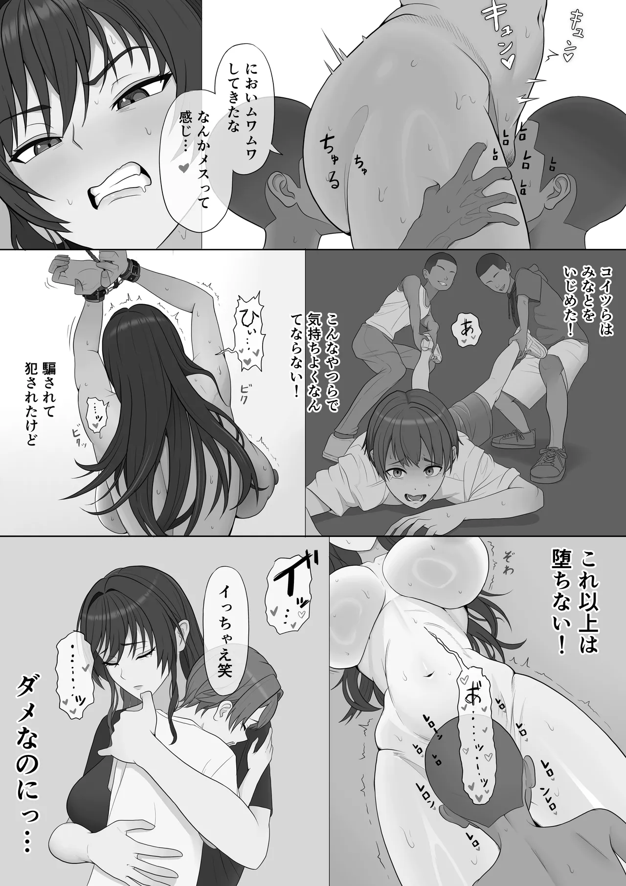 息子を泣かせた悪双子に母敗北 Page.27