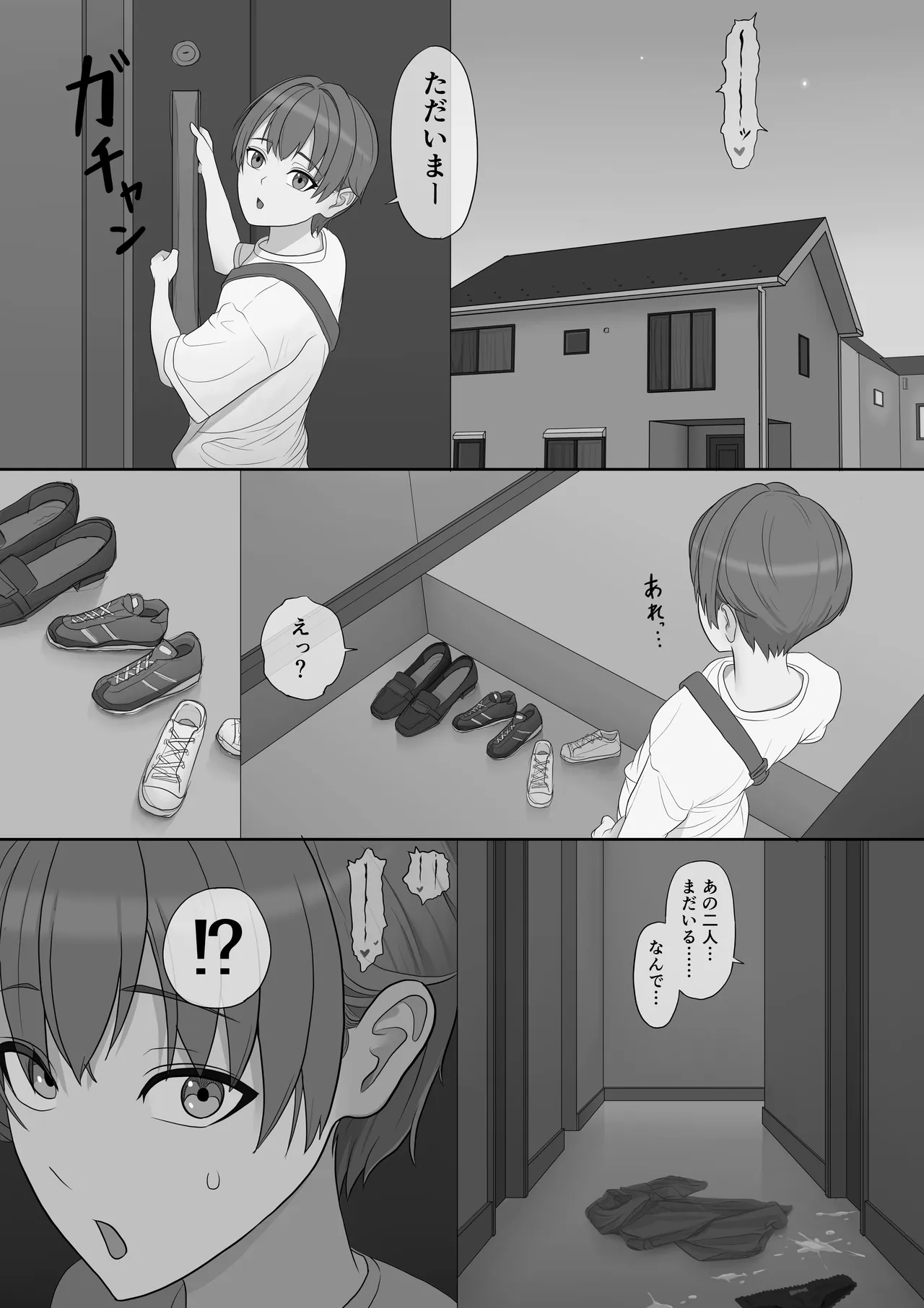 息子を泣かせた悪双子に母敗北 Page.35