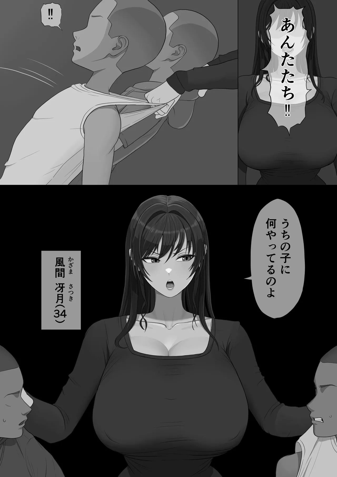 息子を泣かせた悪双子に母敗北 Page.4