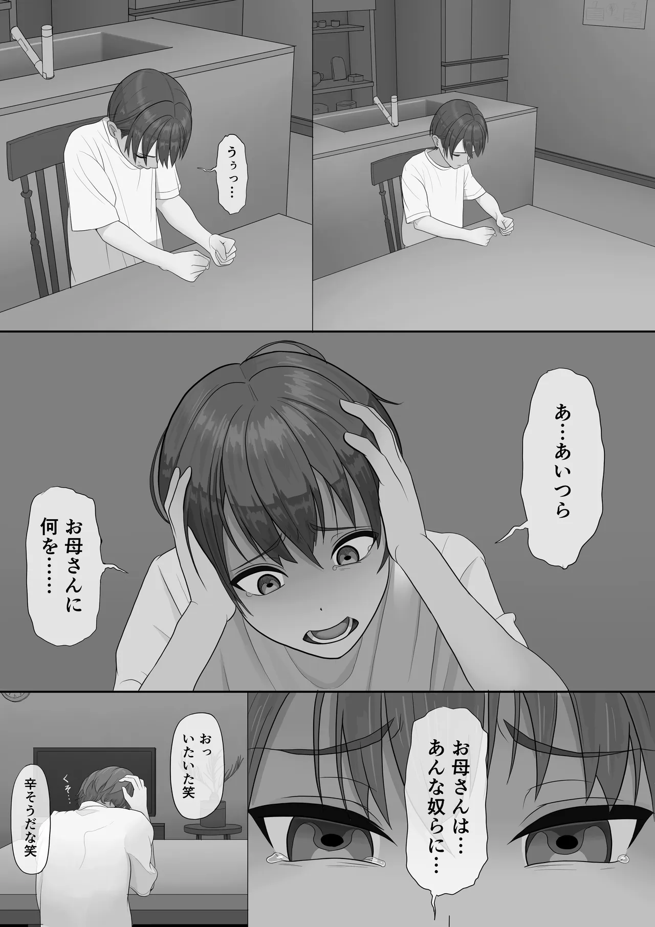 息子を泣かせた悪双子に母敗北 Page.40
