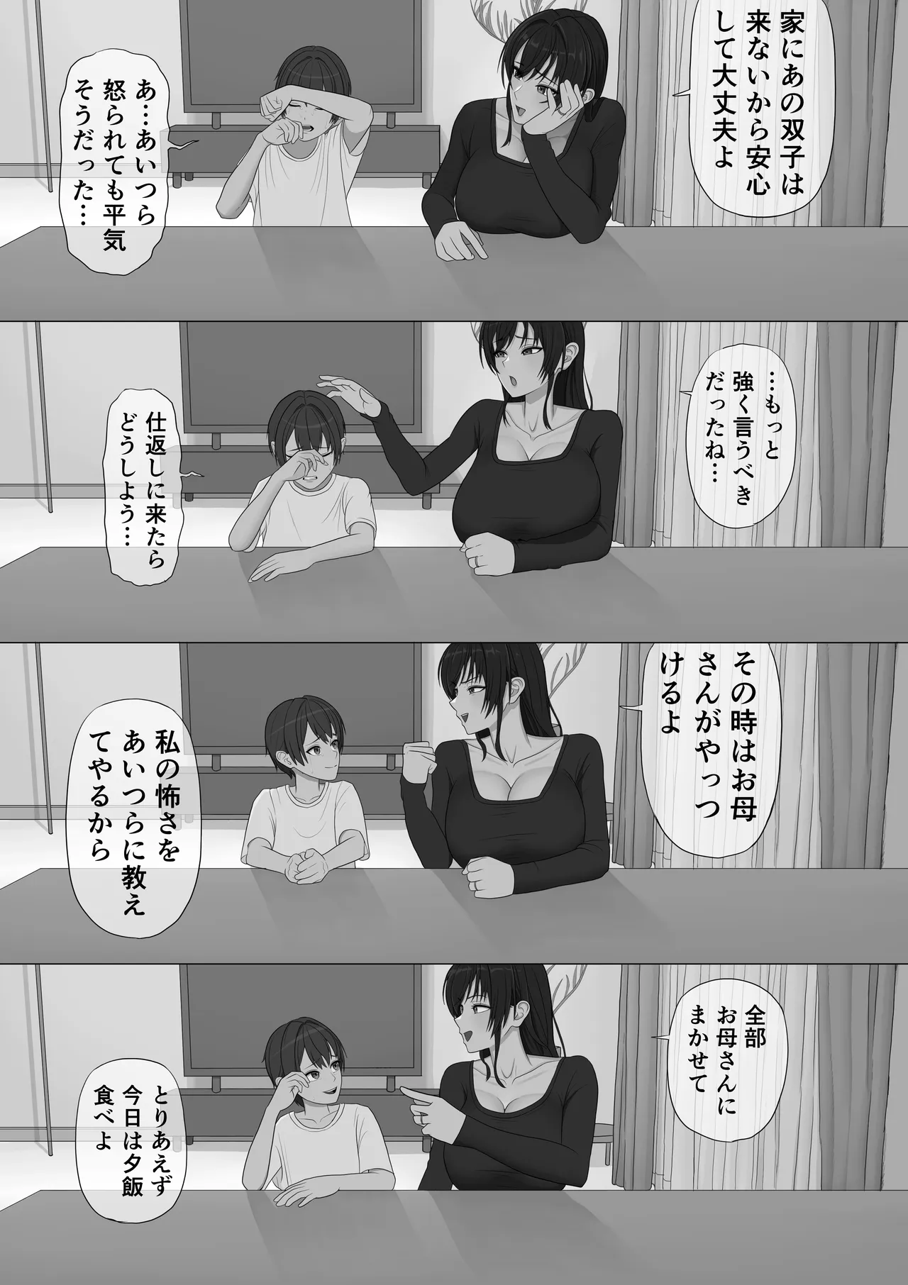 息子を泣かせた悪双子に母敗北 Page.54