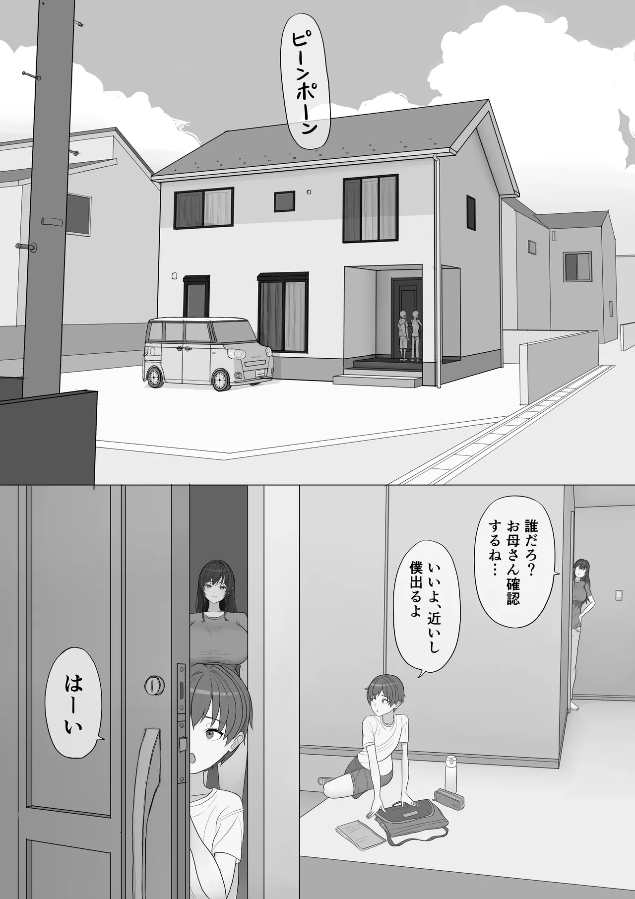 息子を泣かせた悪双子に母敗北 Page.7