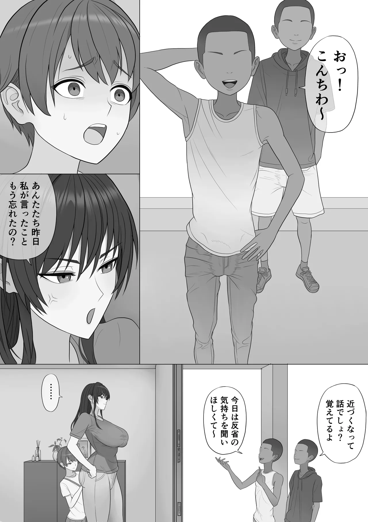 息子を泣かせた悪双子に母敗北 Page.8