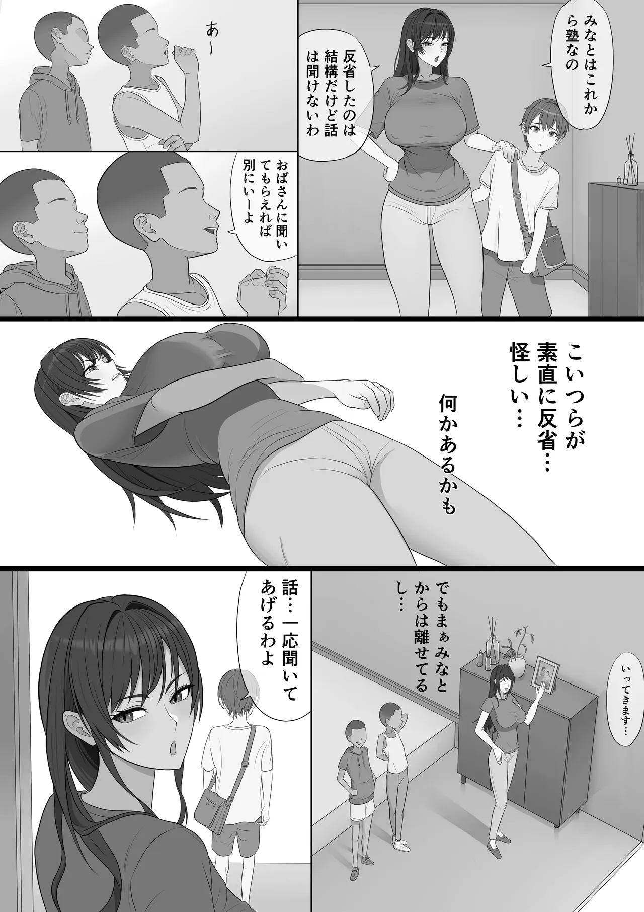 息子を泣かせた悪双子に母敗北 Page.9