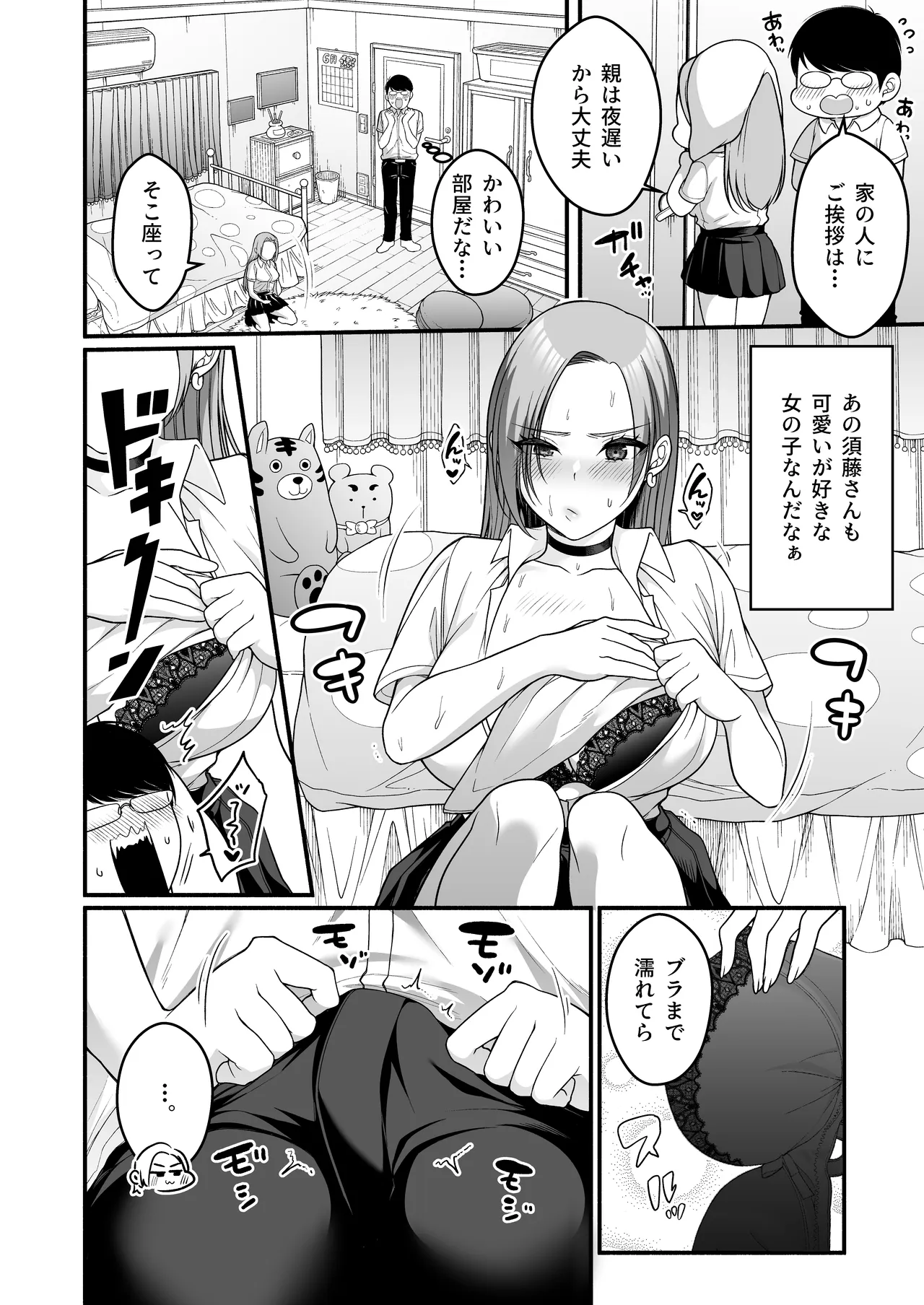 オタク君にもヤらせてくれる弱々乳首の巨乳ギャル須藤さん Page.10
