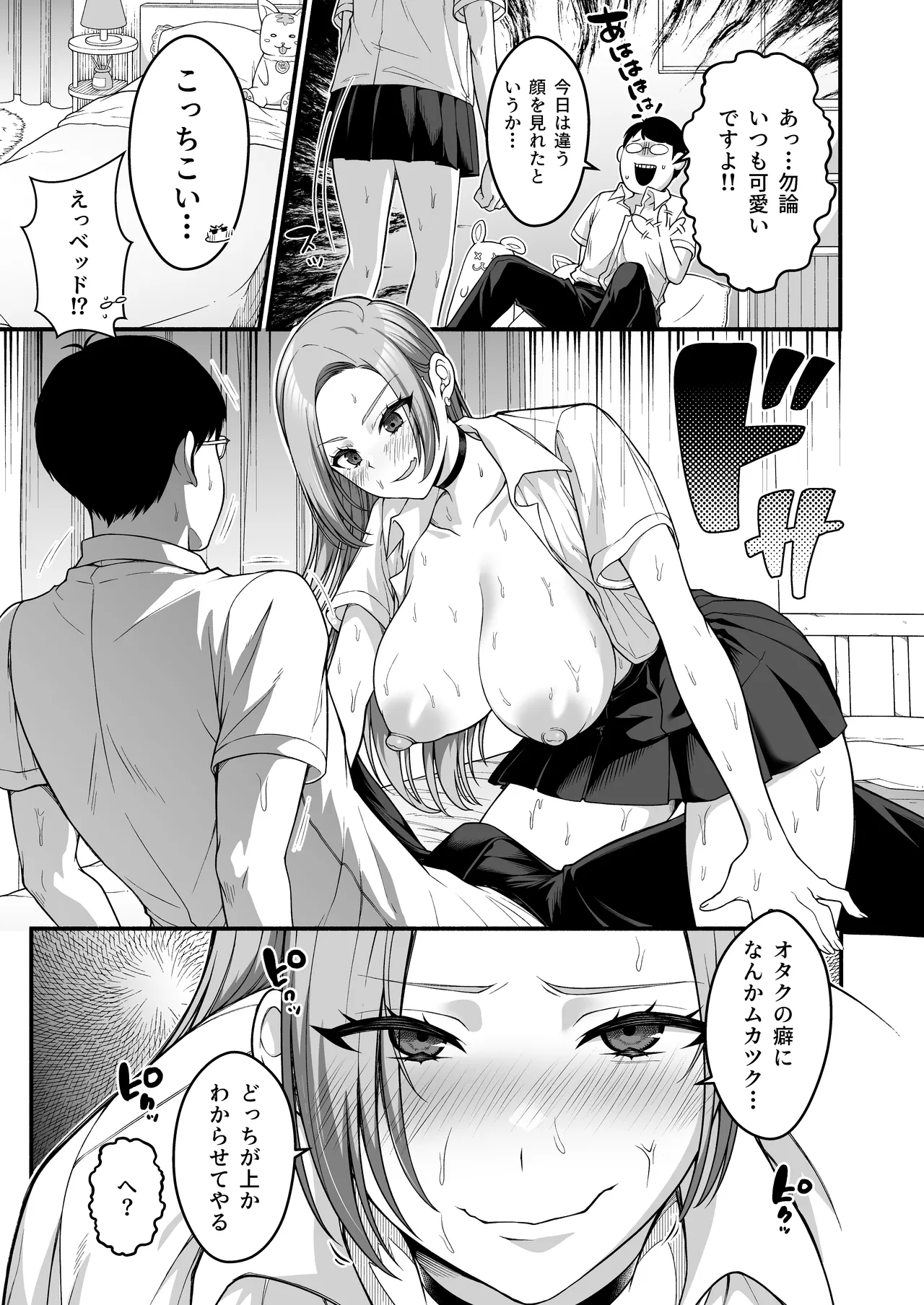 オタク君にもヤらせてくれる弱々乳首の巨乳ギャル須藤さん Page.15