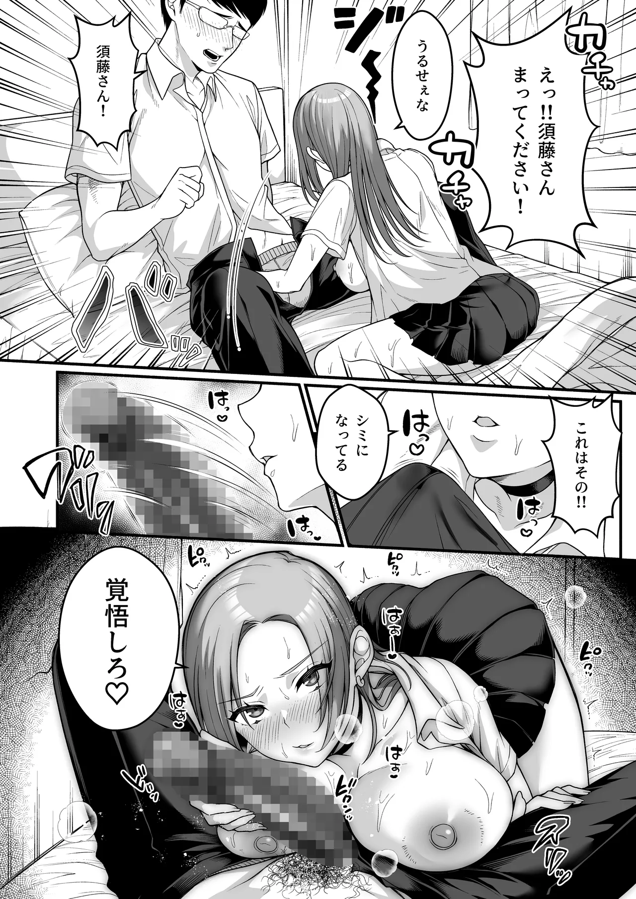 オタク君にもヤらせてくれる弱々乳首の巨乳ギャル須藤さん Page.16