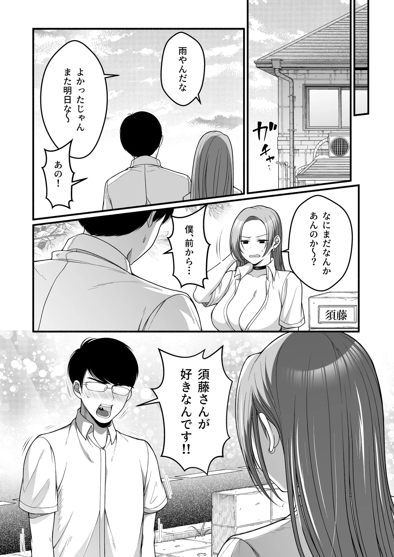 オタク君にもヤらせてくれる弱々乳首の巨乳ギャル須藤さん Page.35