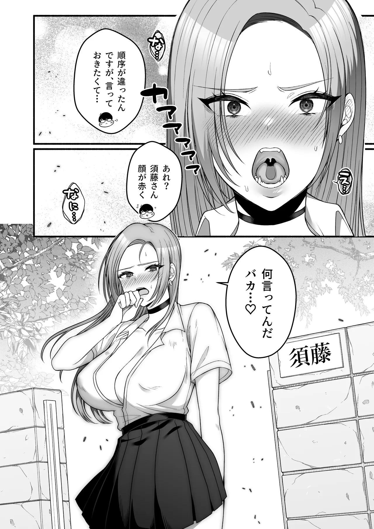 オタク君にもヤらせてくれる弱々乳首の巨乳ギャル須藤さん Page.36