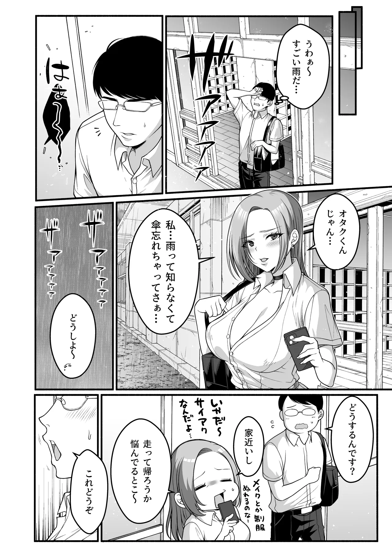 オタク君にもヤらせてくれる弱々乳首の巨乳ギャル須藤さん Page.6