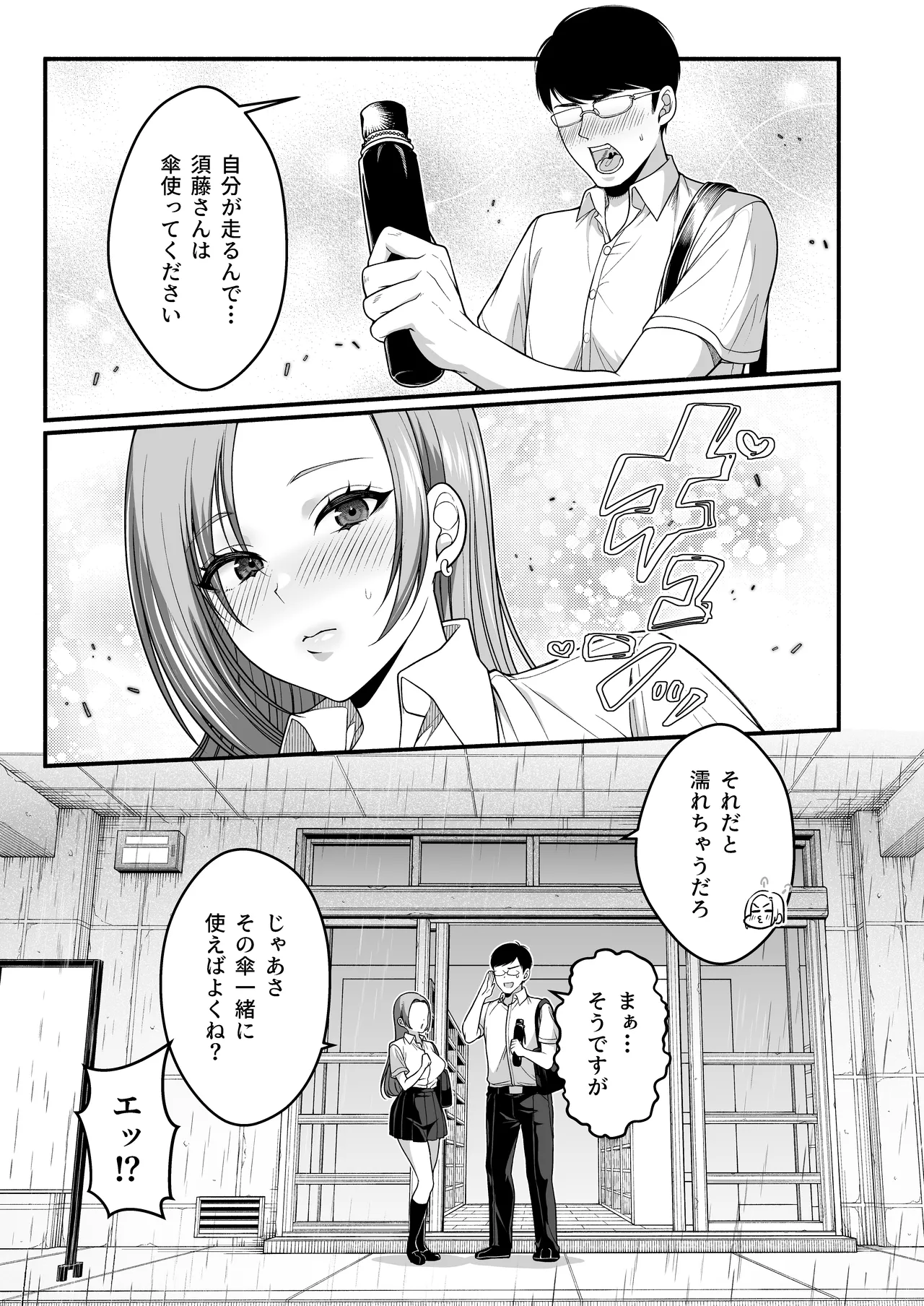 オタク君にもヤらせてくれる弱々乳首の巨乳ギャル須藤さん Page.7