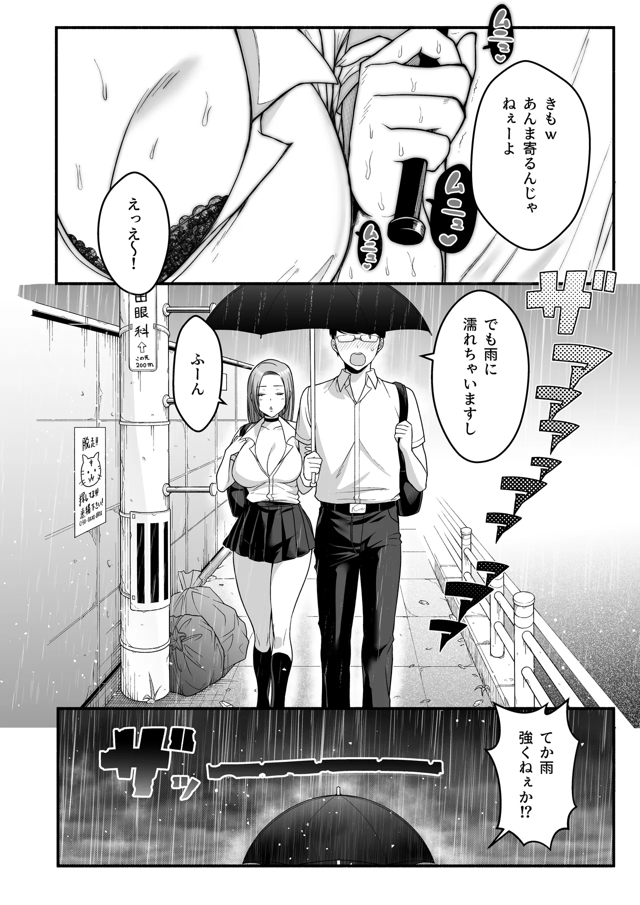オタク君にもヤらせてくれる弱々乳首の巨乳ギャル須藤さん Page.8