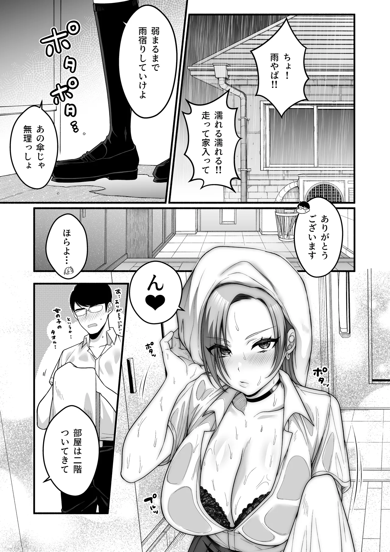 オタク君にもヤらせてくれる弱々乳首の巨乳ギャル須藤さん Page.9
