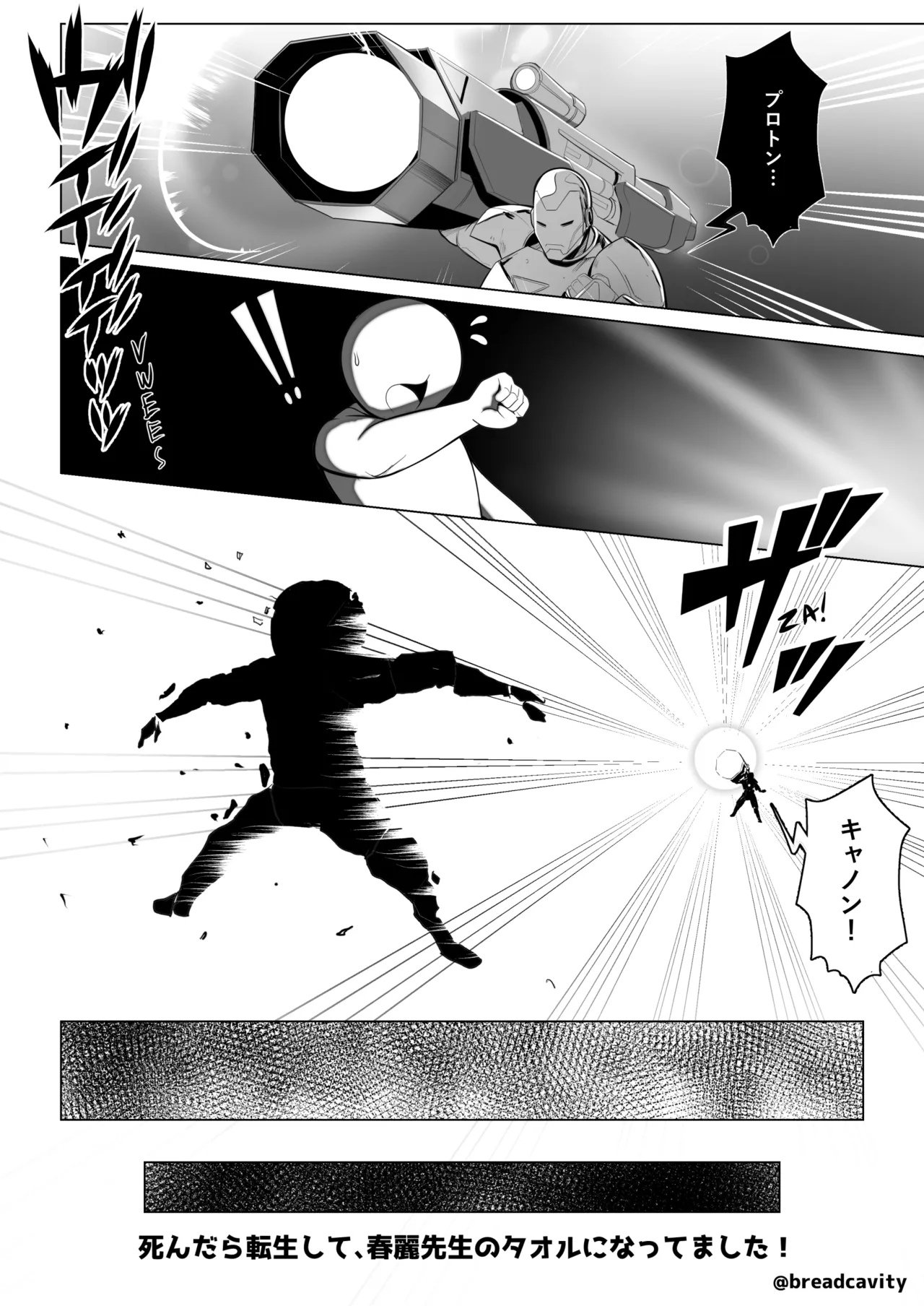 春麗のタオルに転生してしまった‼ Page.34