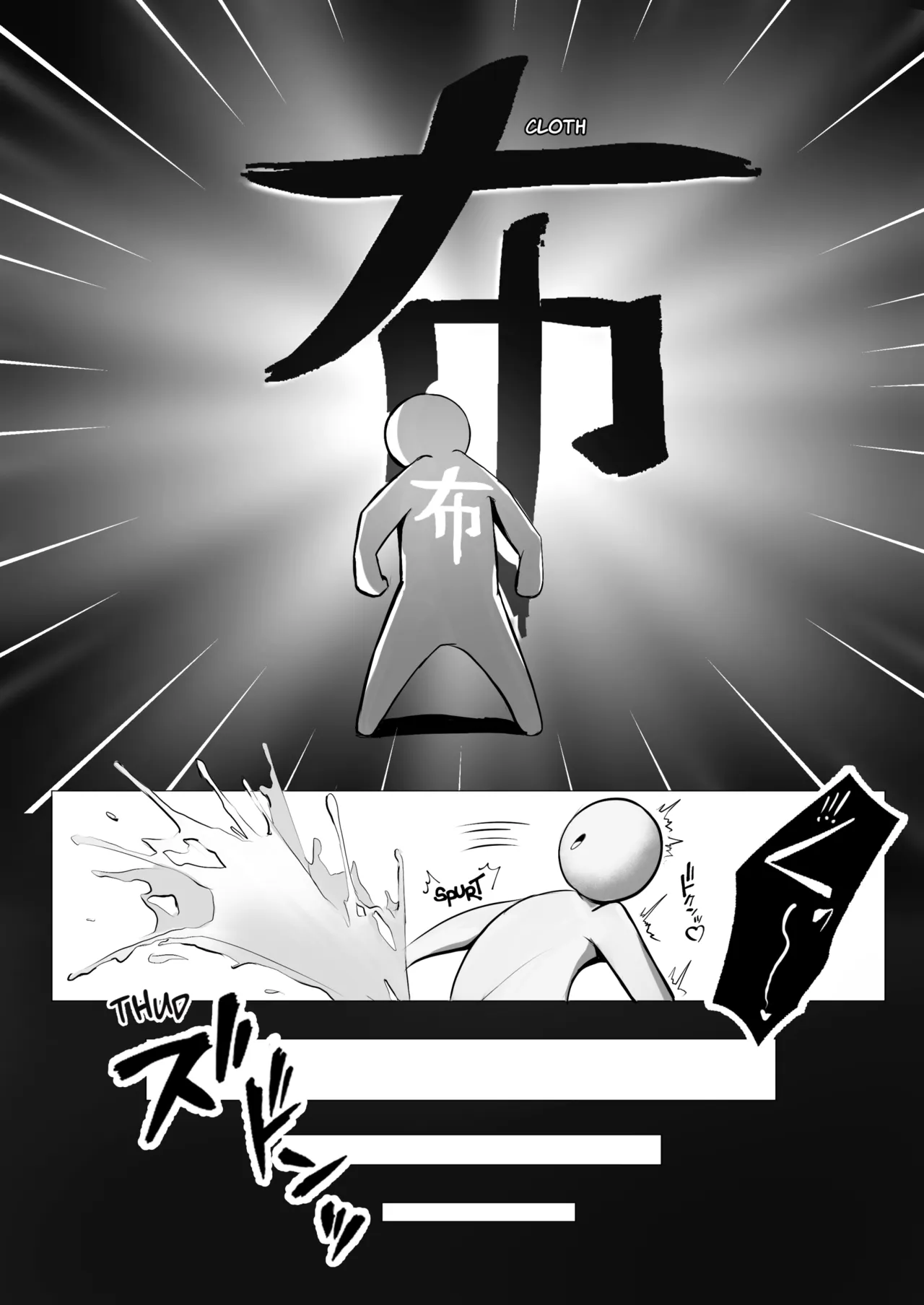 春麗のタオルに転生してしまった‼ Page.62