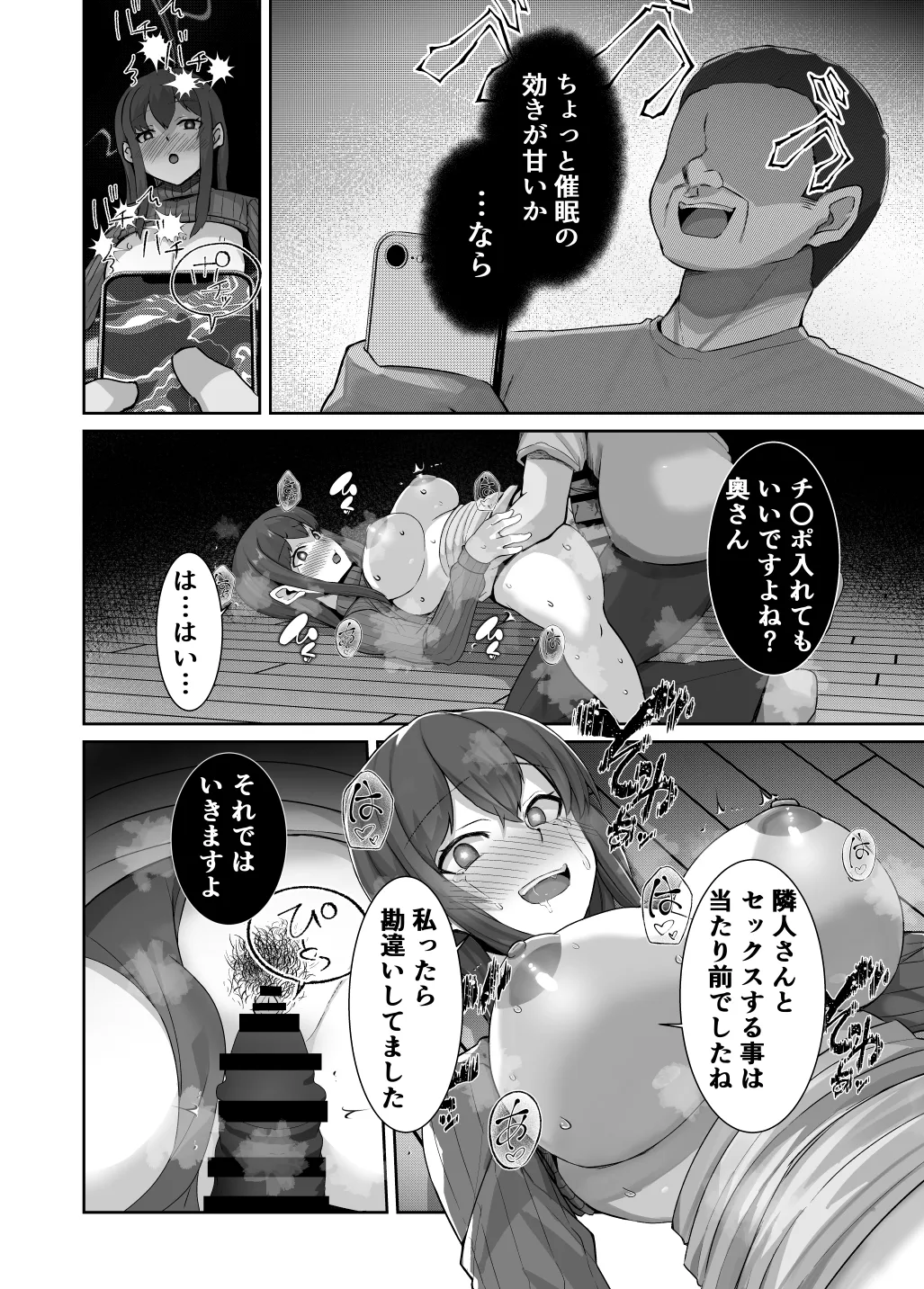 催隣人妻NTR 瀧濱 美希の日常 Page.11