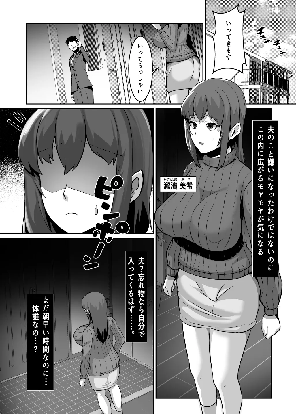 催隣人妻NTR 瀧濱 美希の日常 Page.3