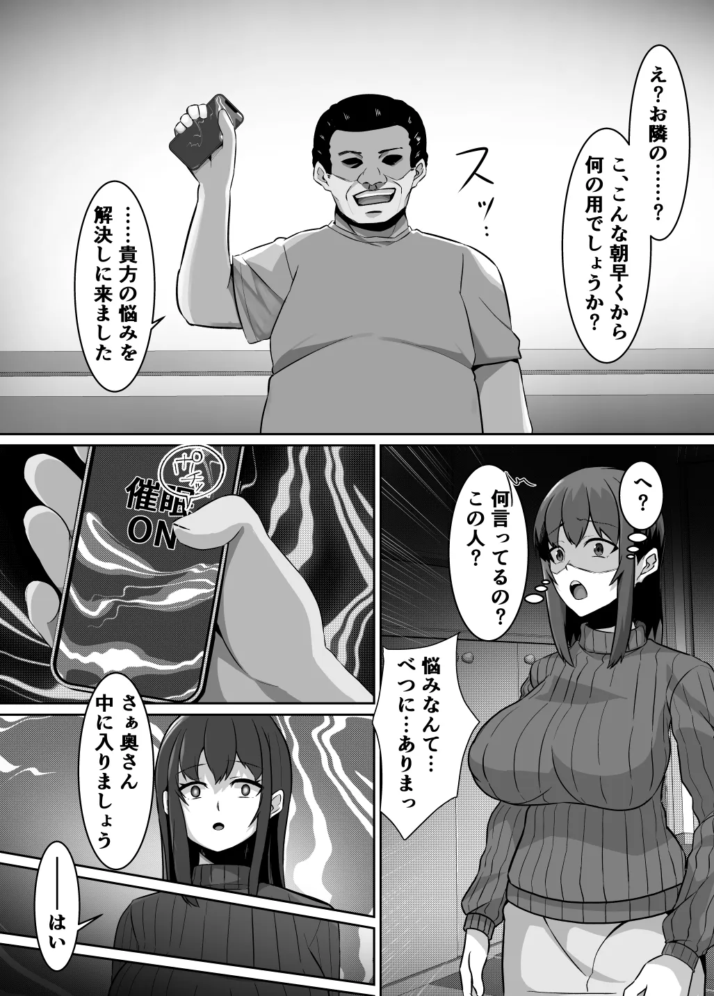 催隣人妻NTR 瀧濱 美希の日常 Page.4