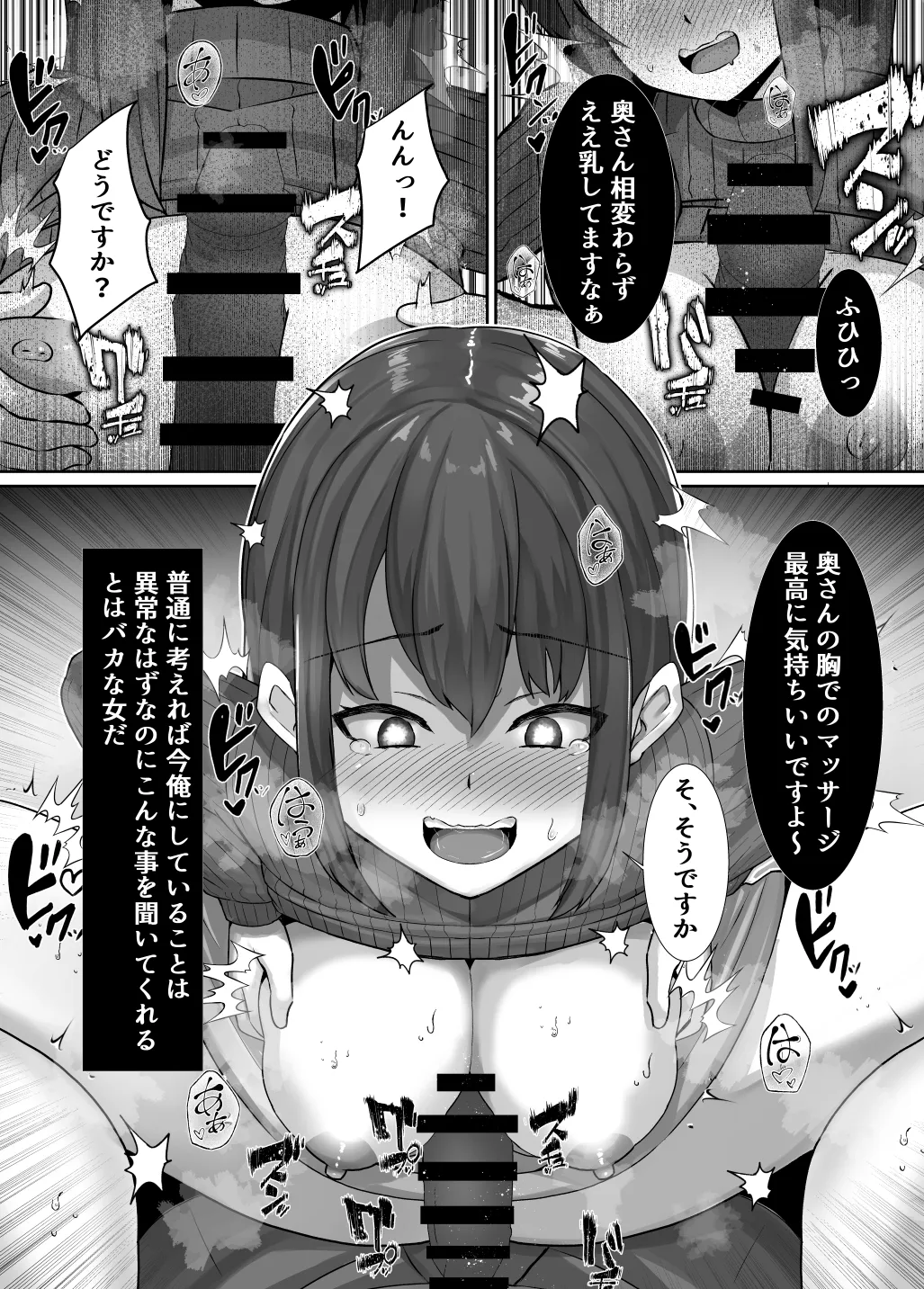 催隣人妻NTR 瀧濱 美希の日常 Page.5