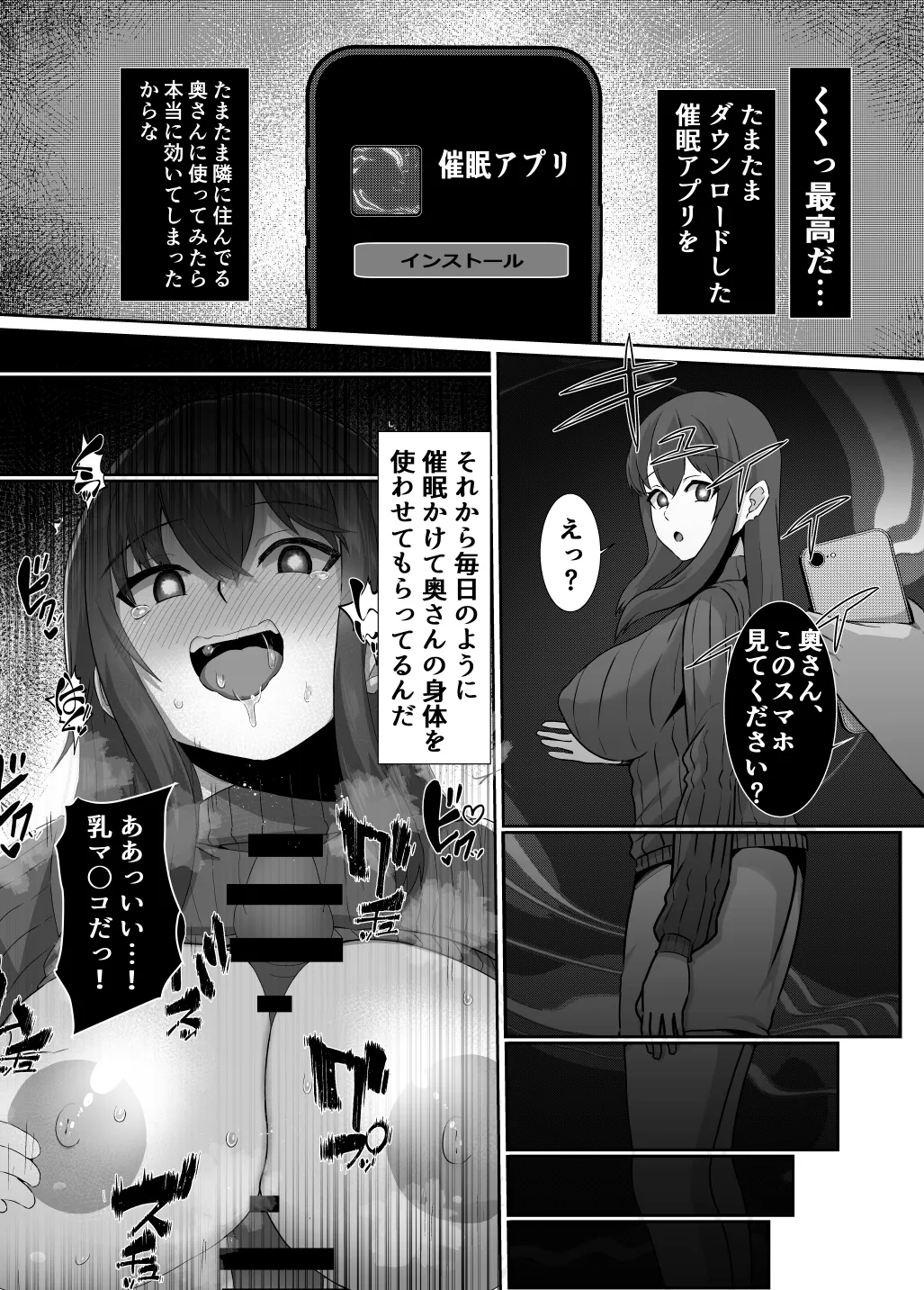 催隣人妻NTR 瀧濱 美希の日常 Page.6