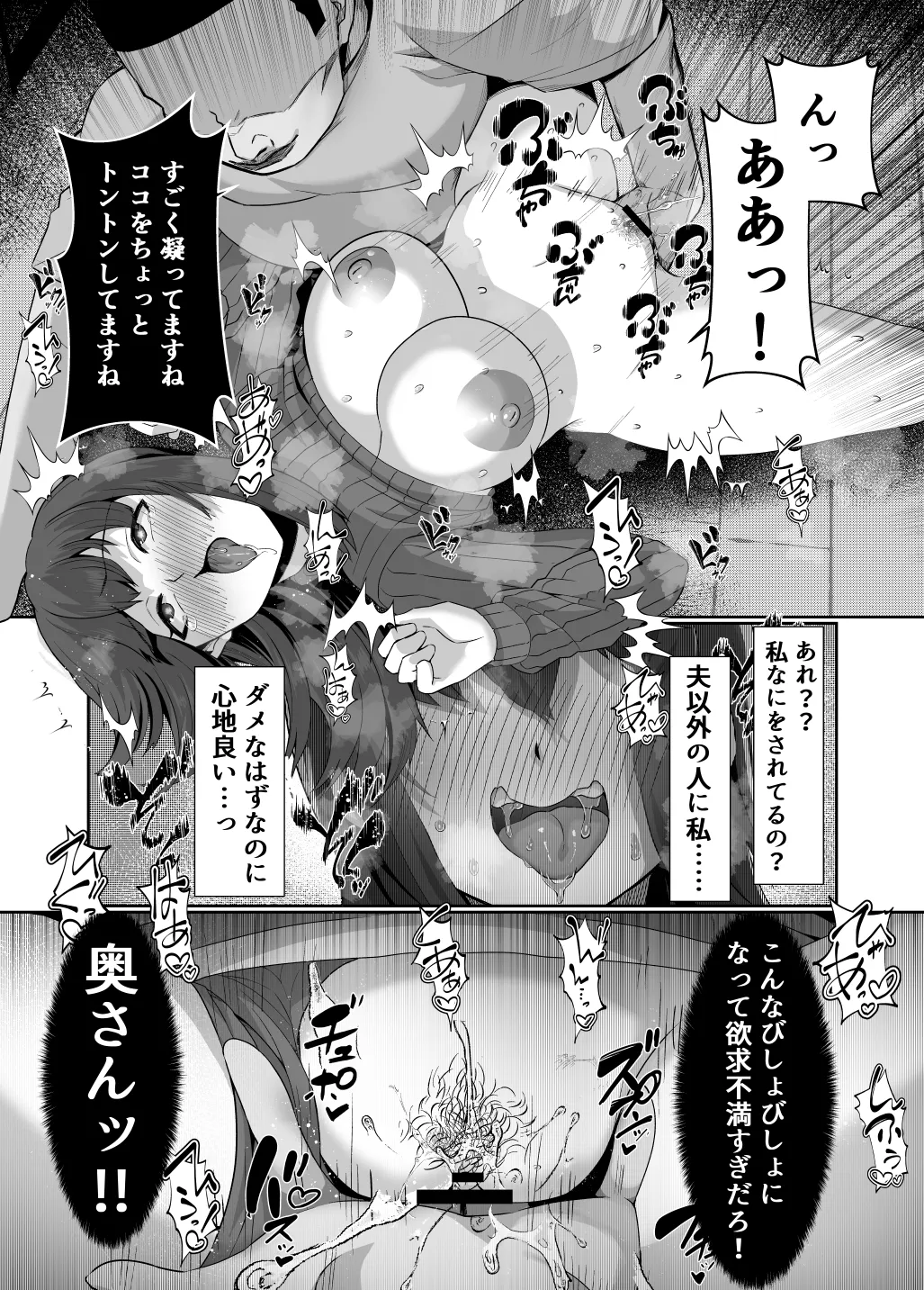 催隣人妻NTR 瀧濱 美希の日常 Page.9