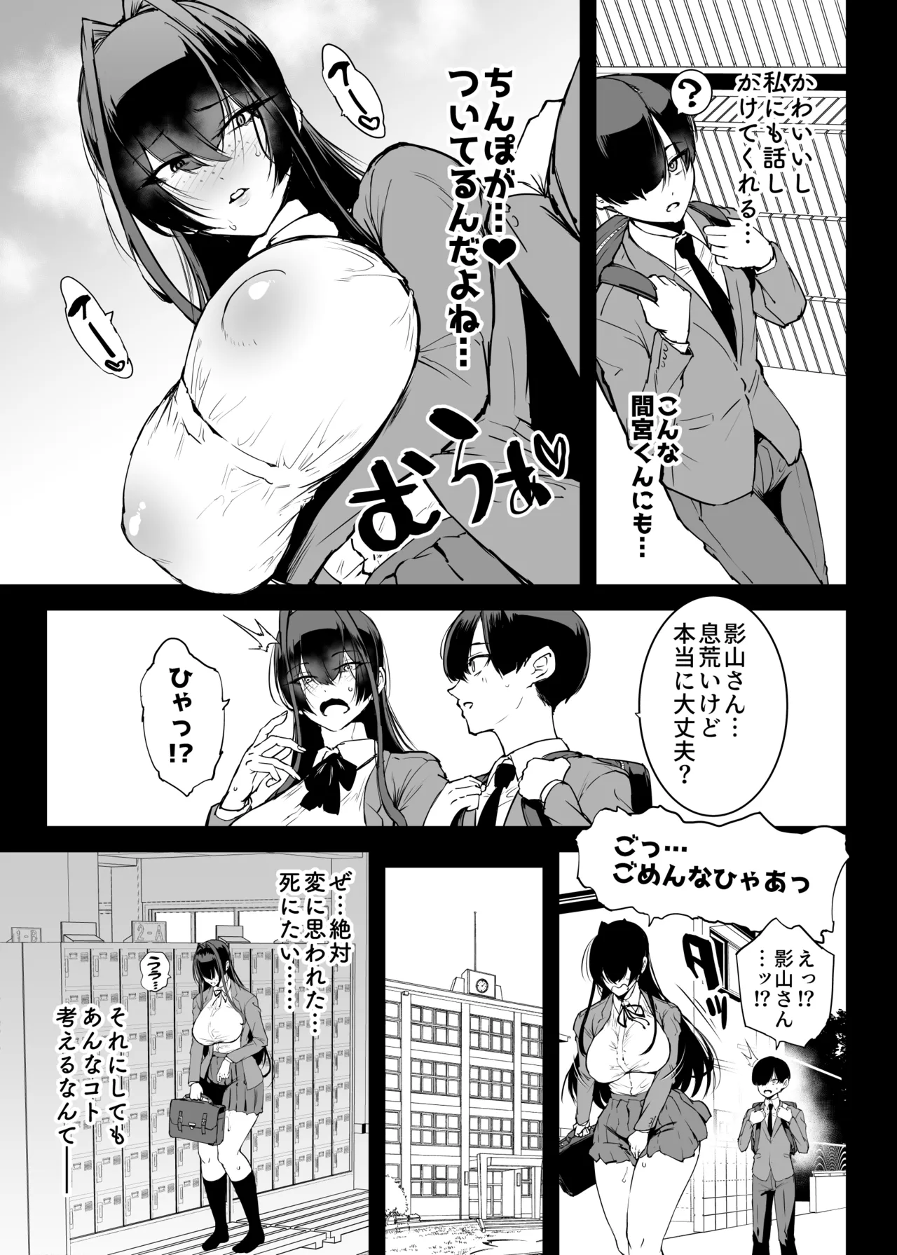 変態-退魔部fragment Page.16