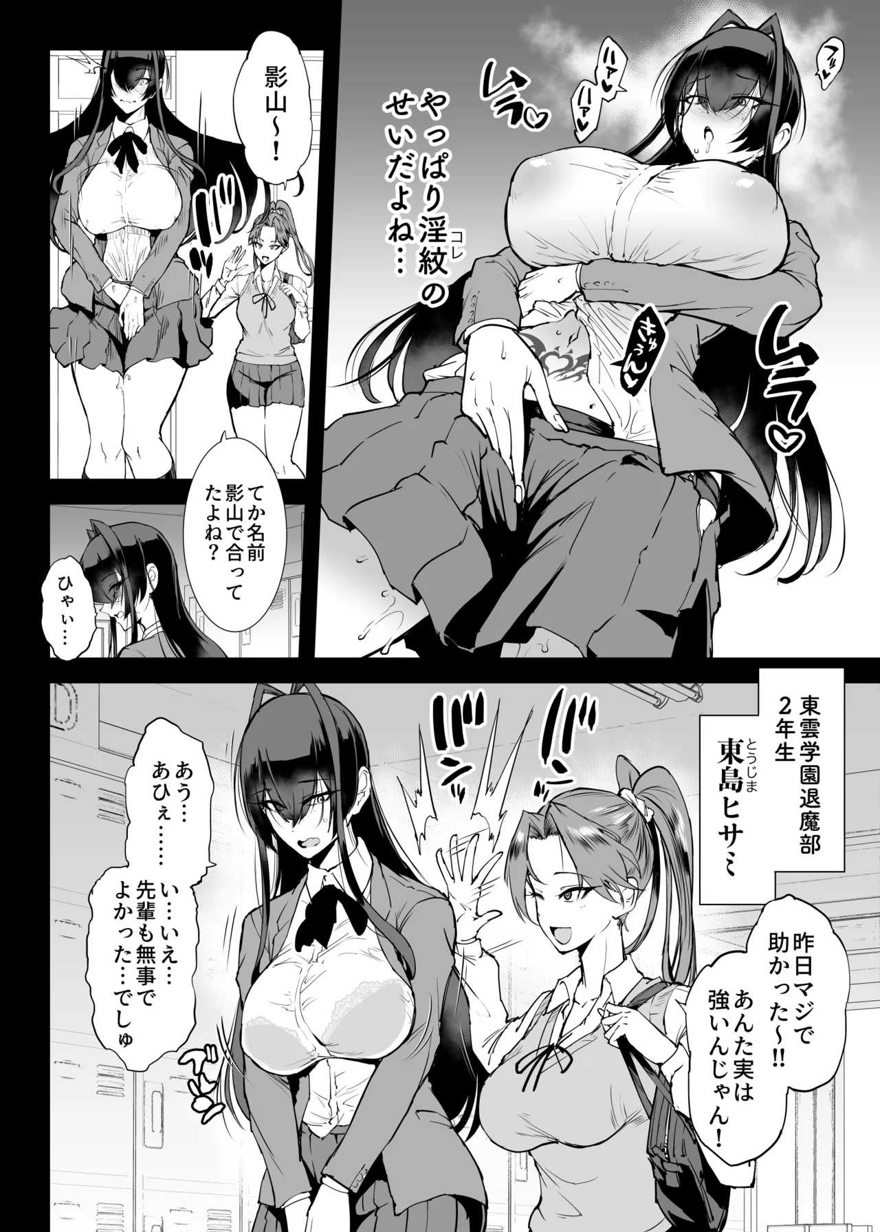 変態-退魔部fragment Page.17