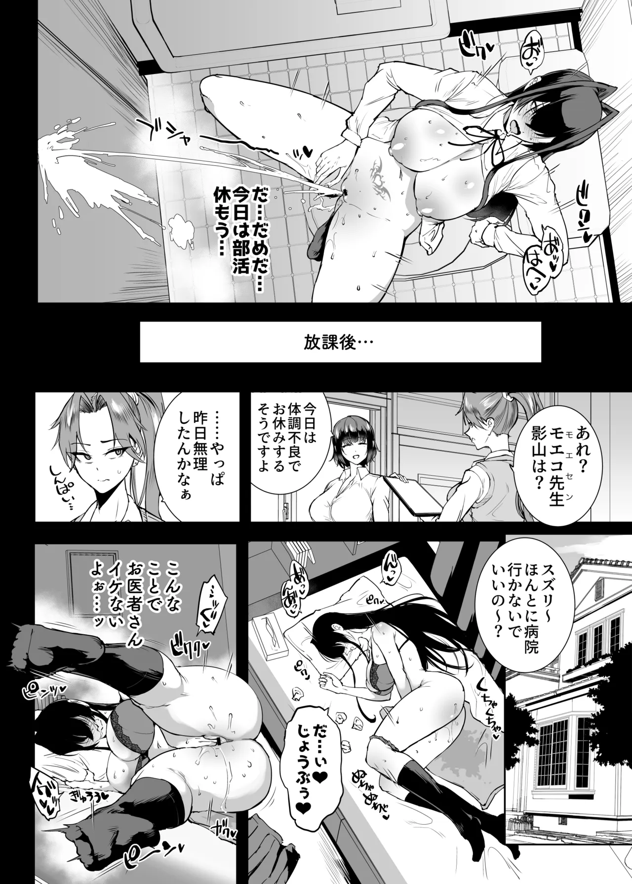 変態-退魔部fragment Page.19