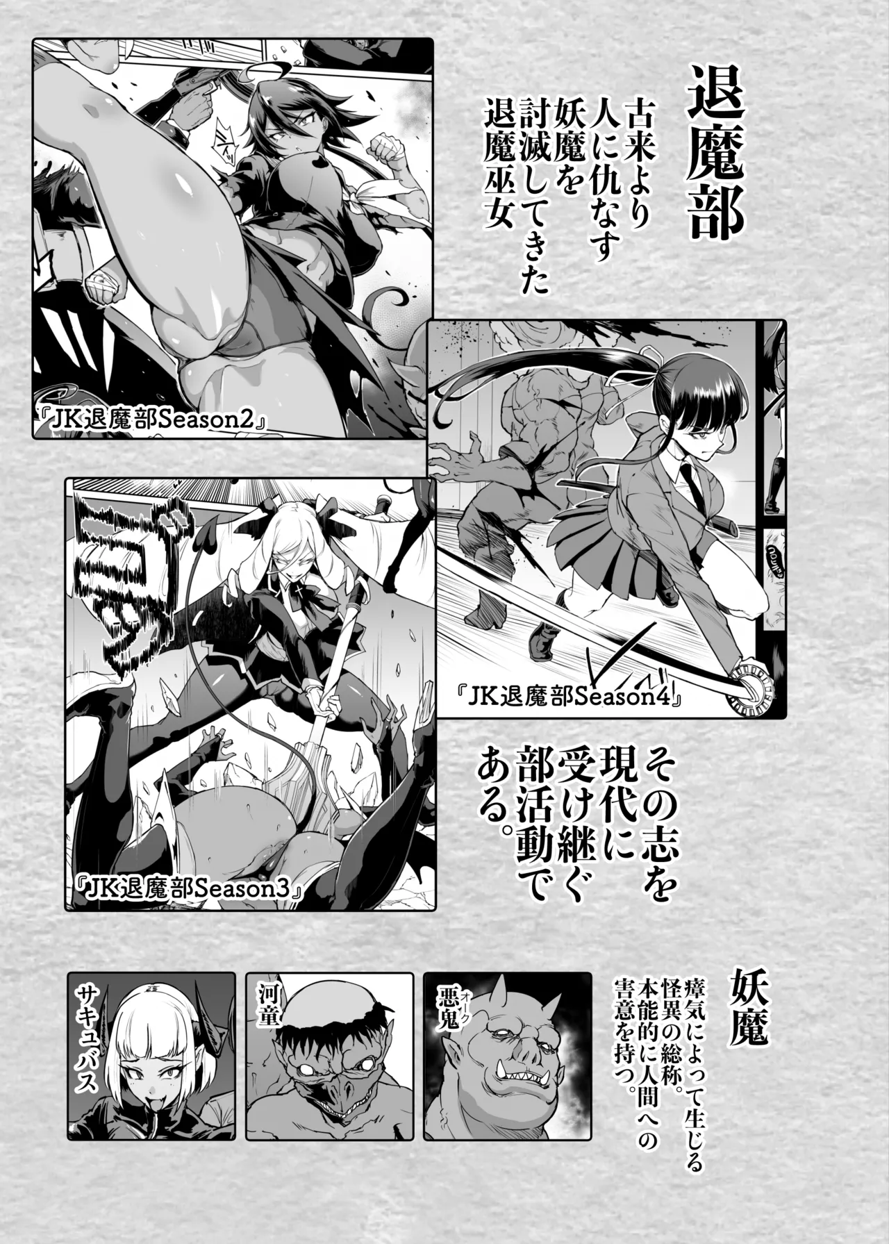 変態-退魔部fragment Page.2
