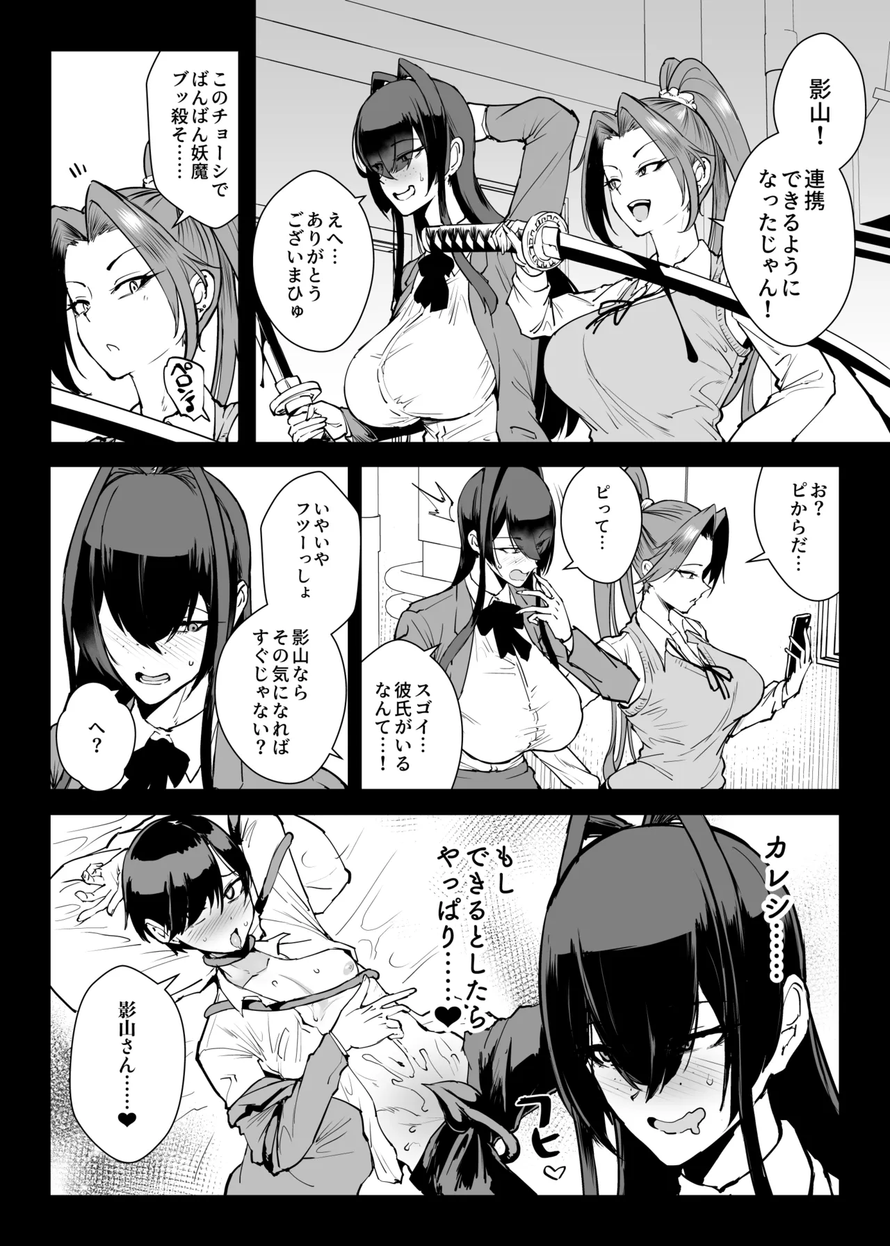変態-退魔部fragment Page.27