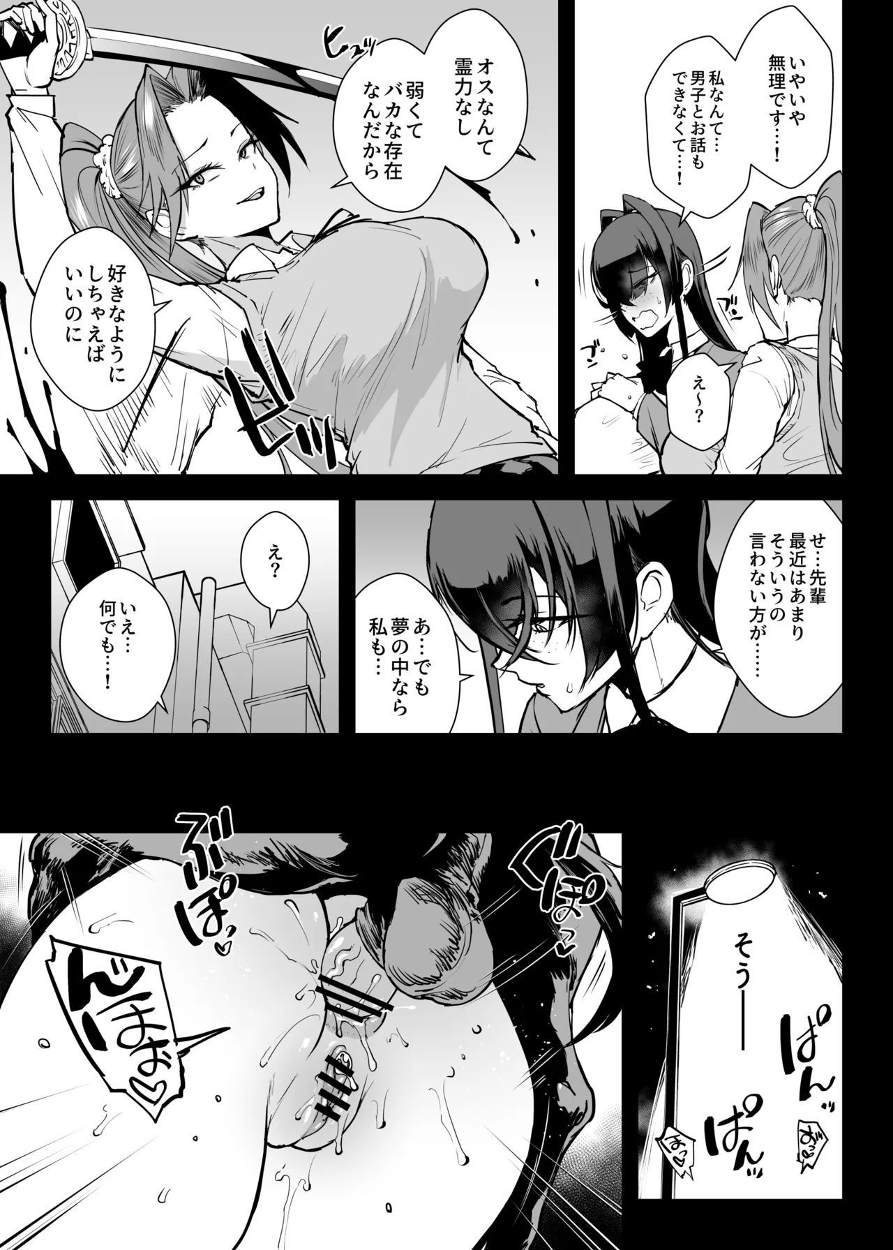 変態-退魔部fragment Page.28