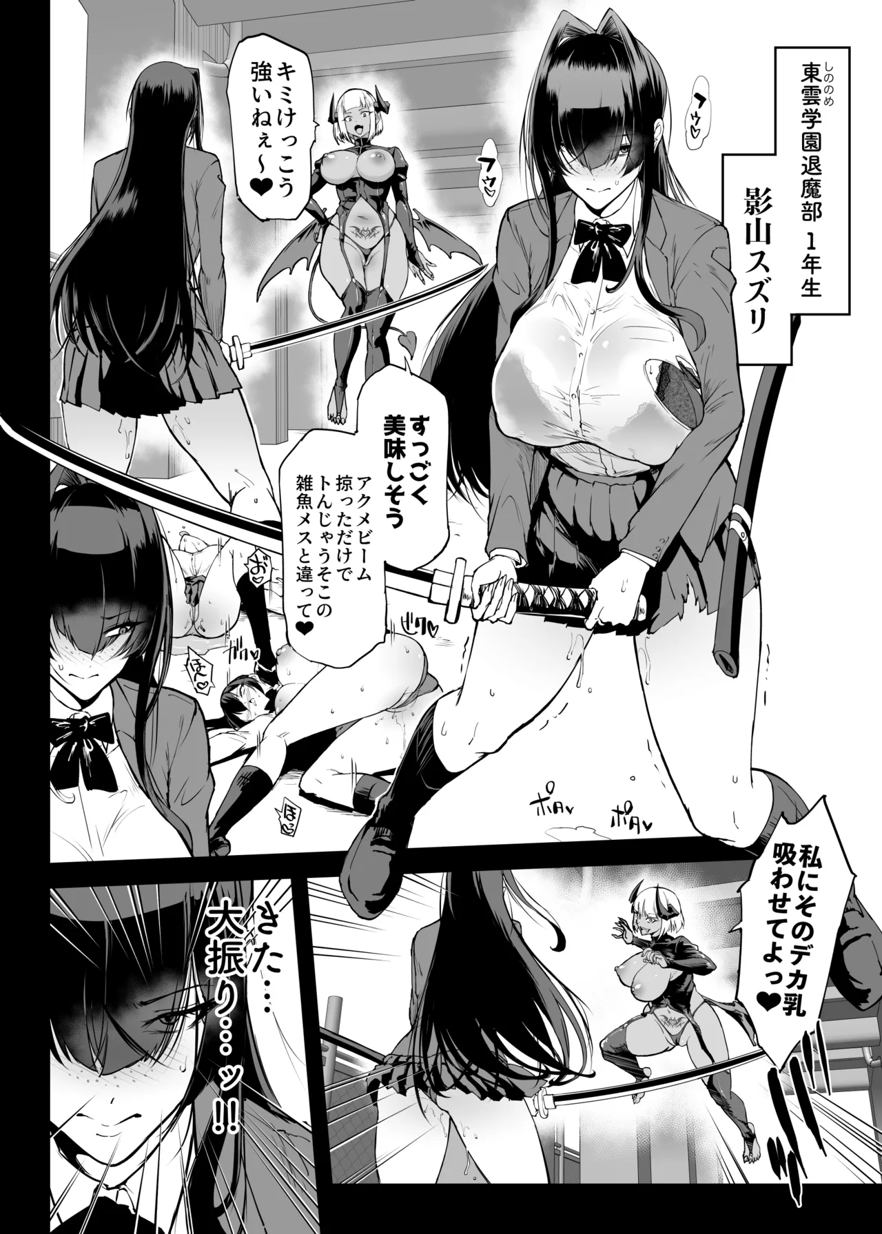 変態-退魔部fragment Page.3