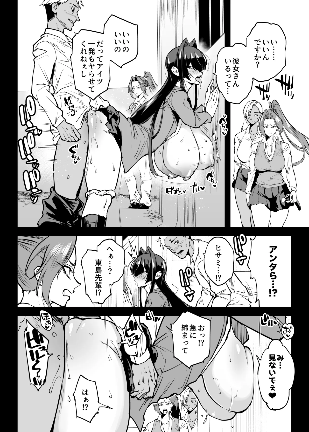変態-退魔部fragment Page.37
