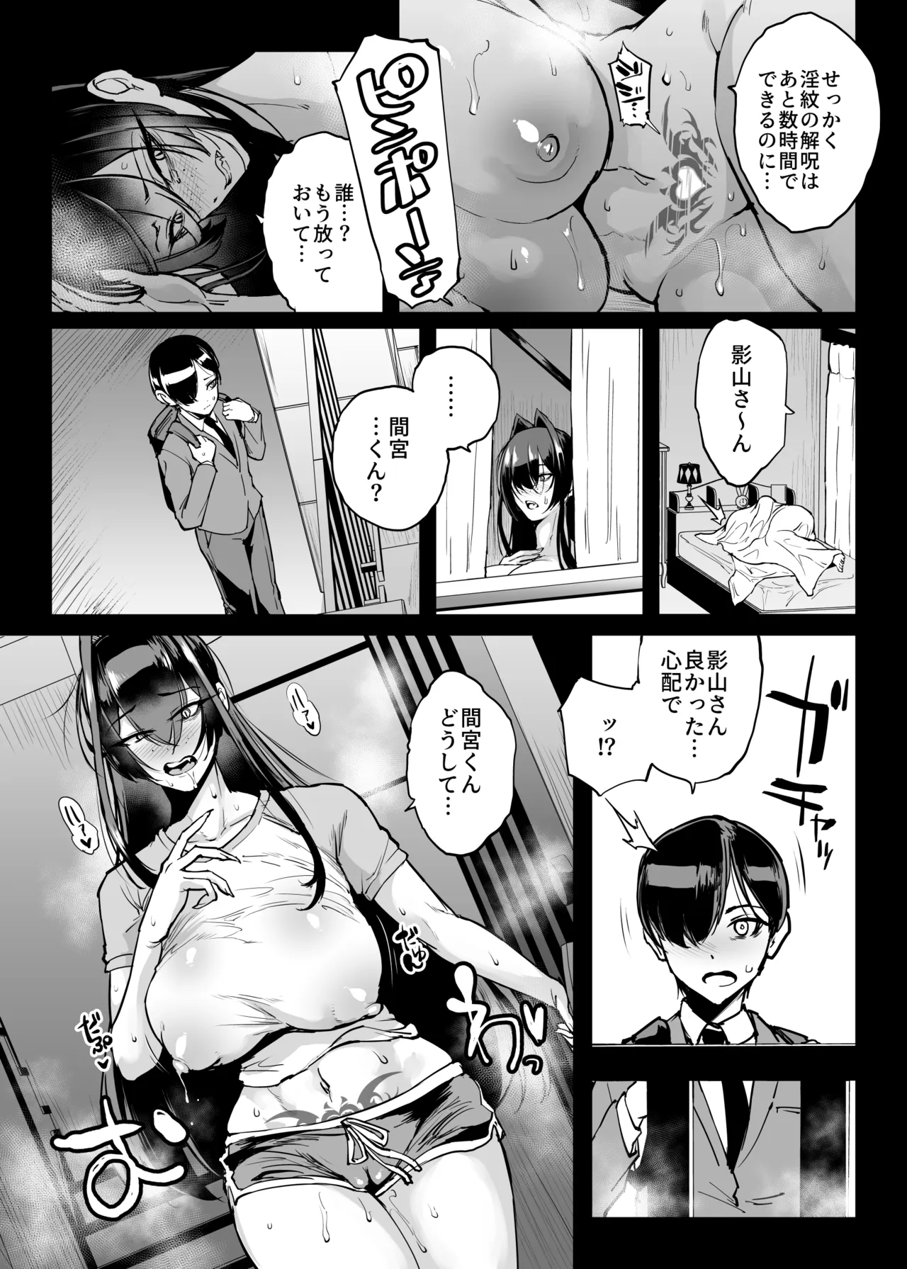 変態-退魔部fragment Page.42