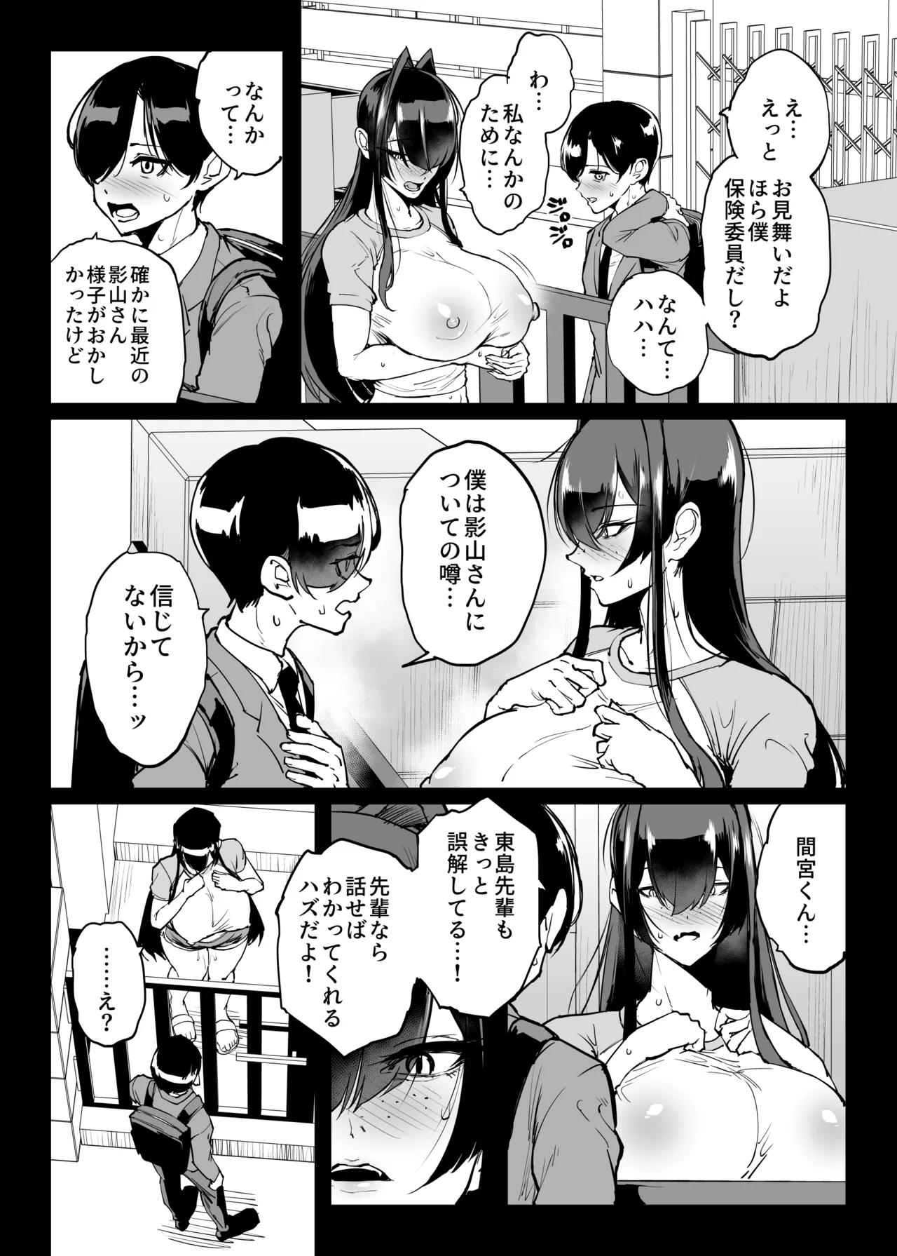 変態-退魔部fragment Page.43