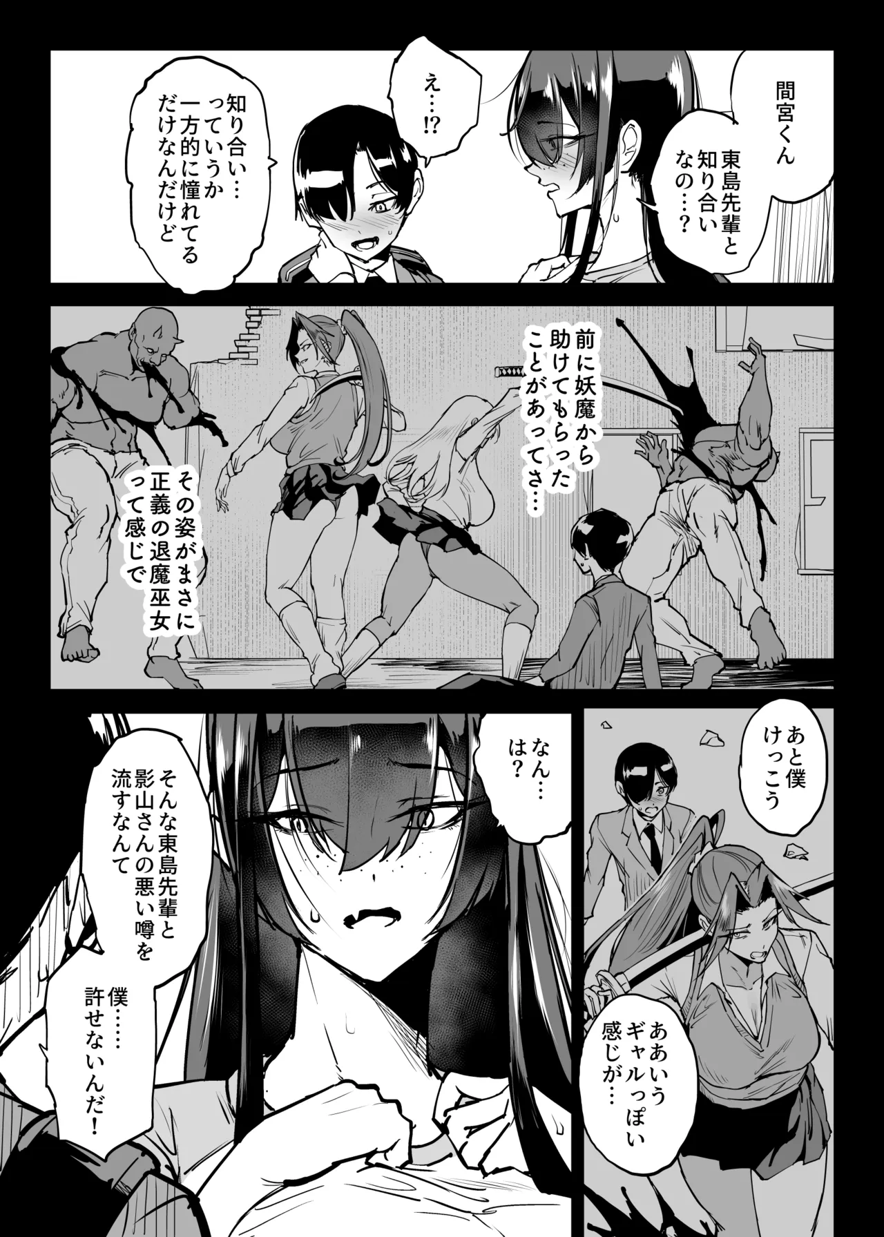 変態-退魔部fragment Page.44