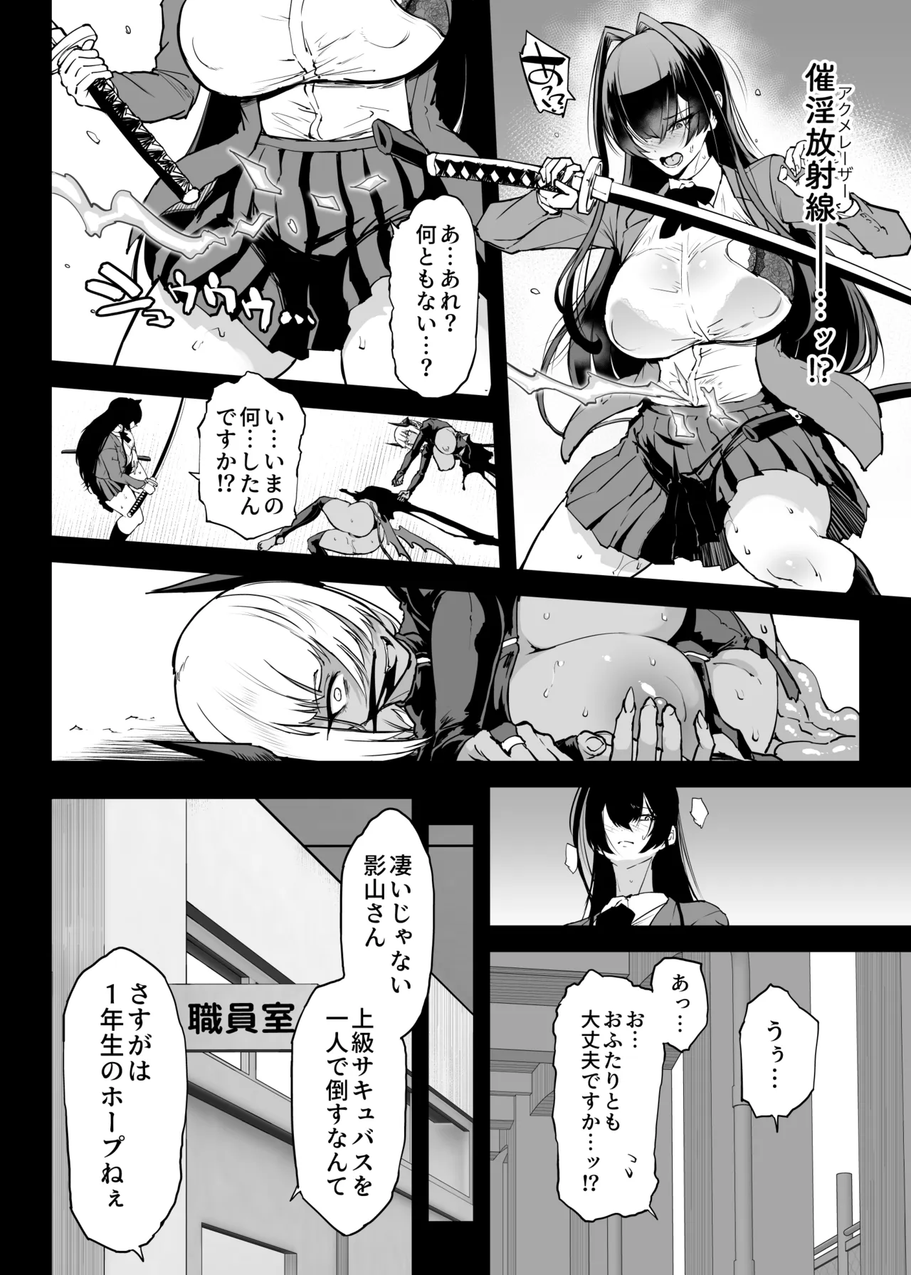 変態-退魔部fragment Page.5