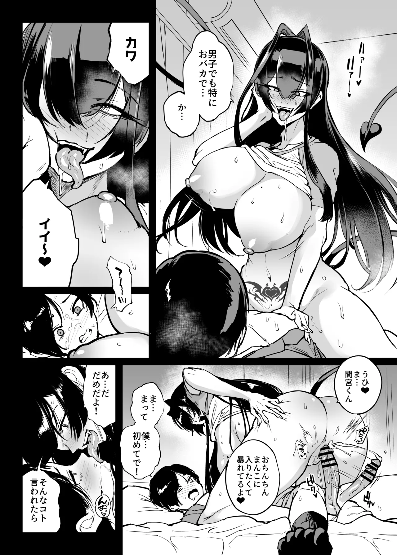 変態-退魔部fragment Page.51