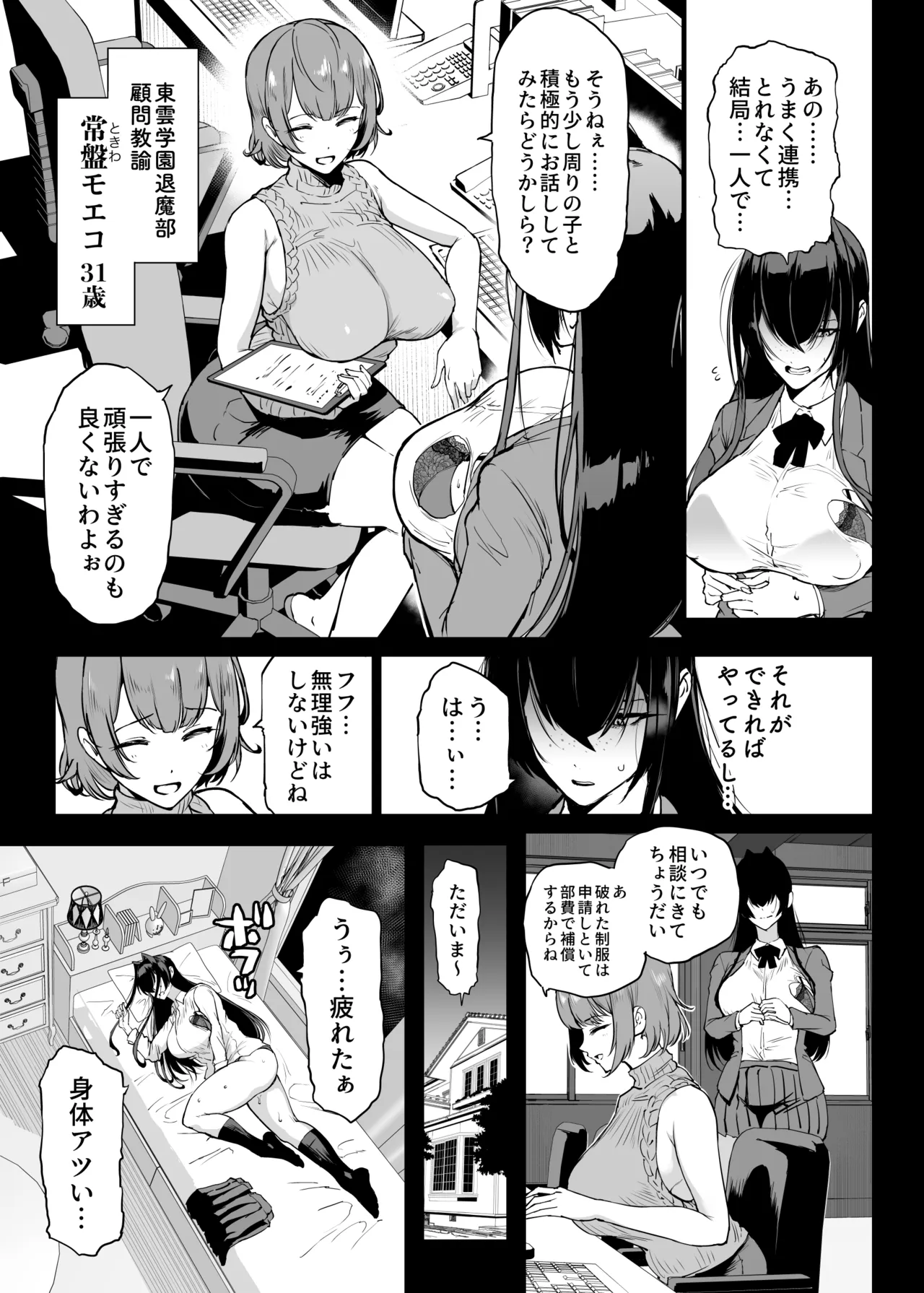 変態-退魔部fragment Page.6