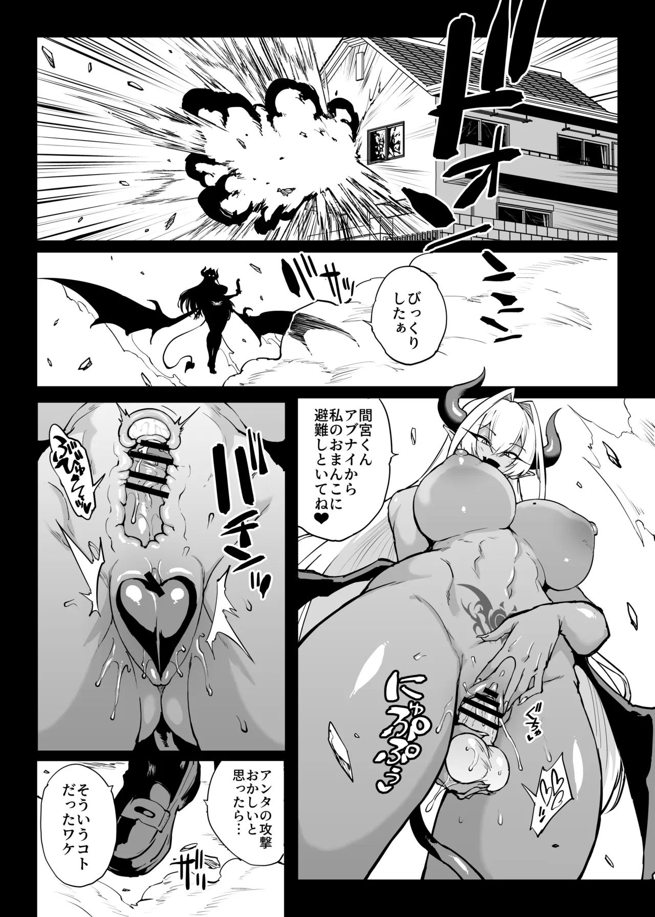 変態-退魔部fragment Page.65