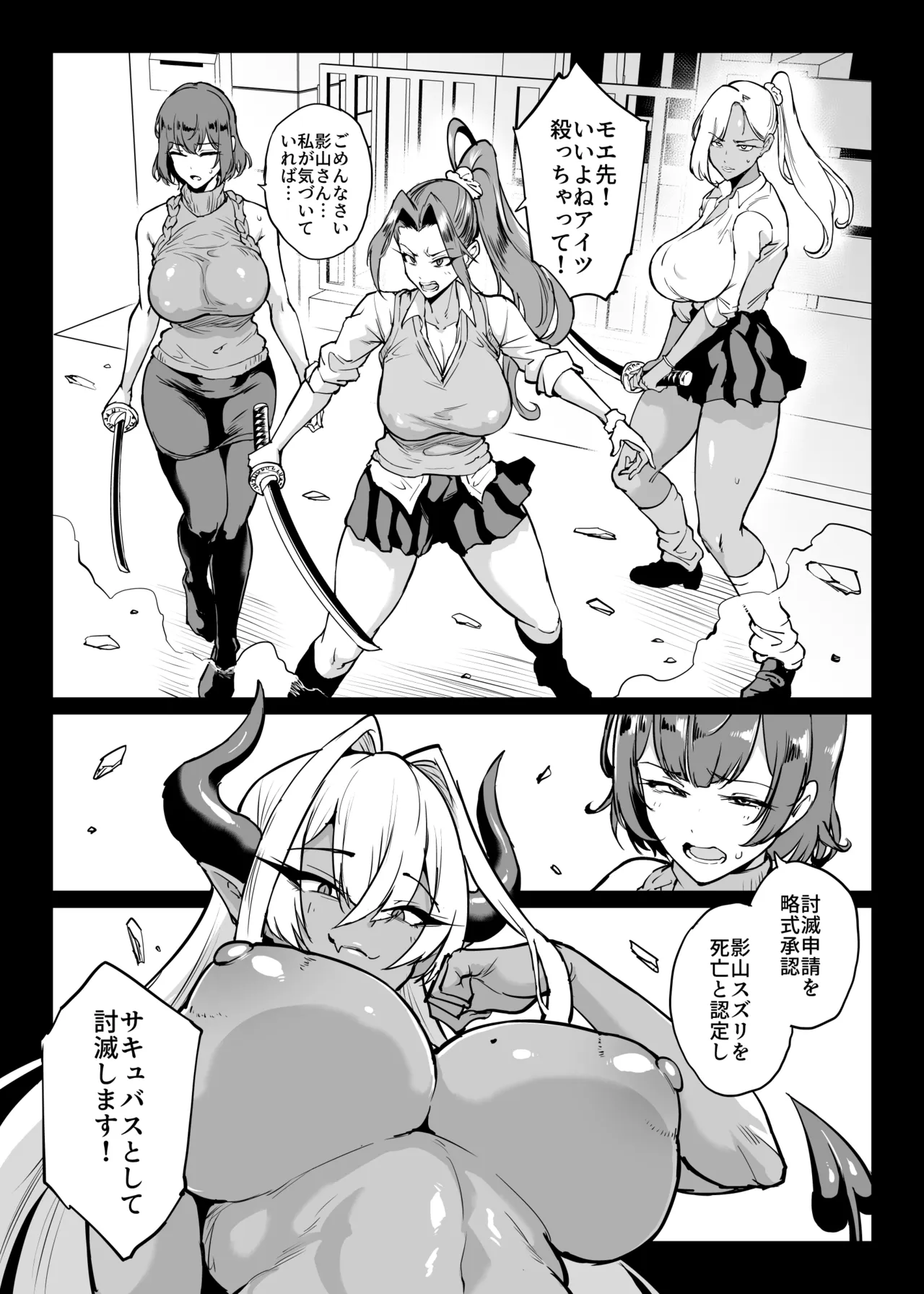 変態-退魔部fragment Page.66