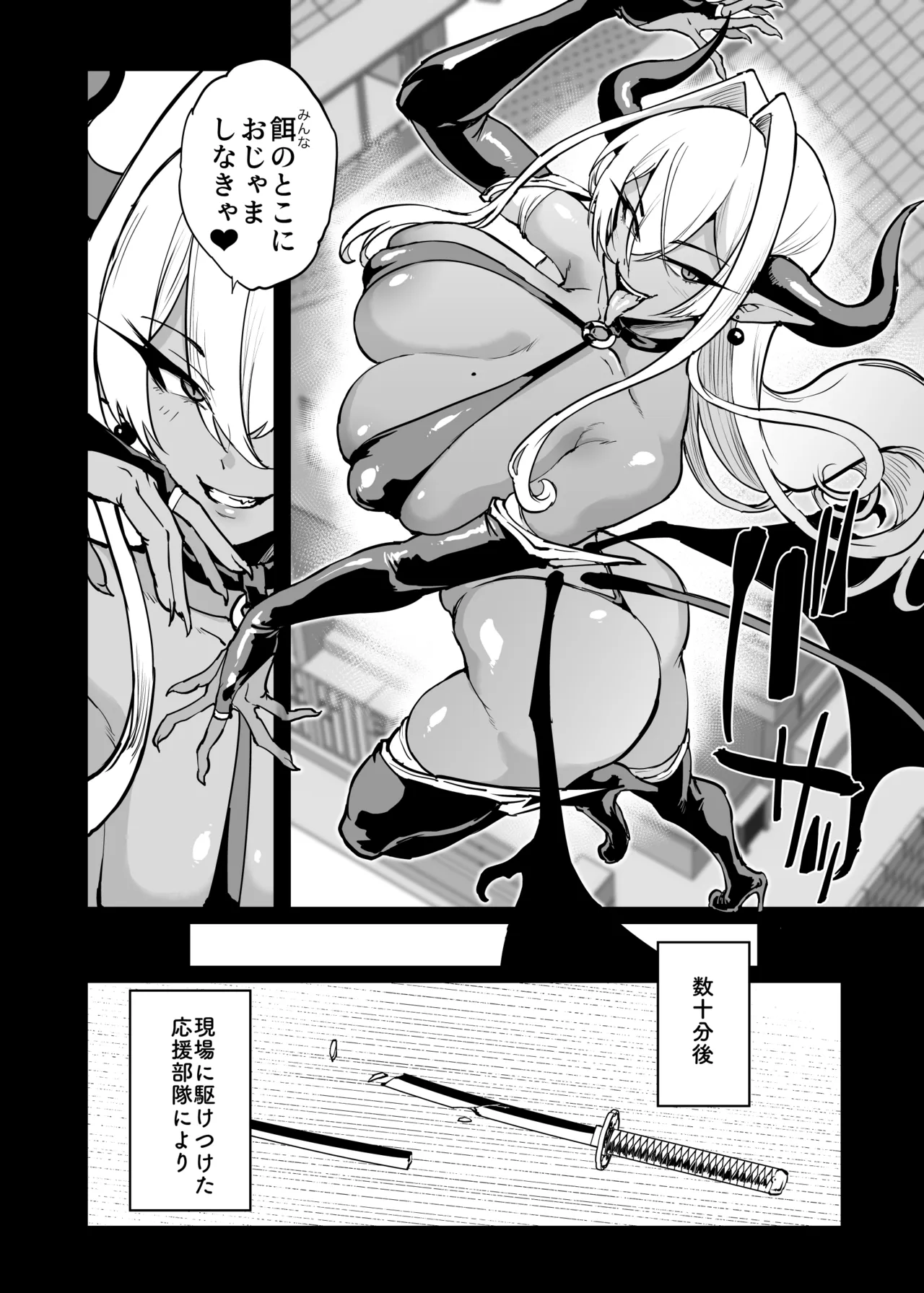 変態-退魔部fragment Page.77