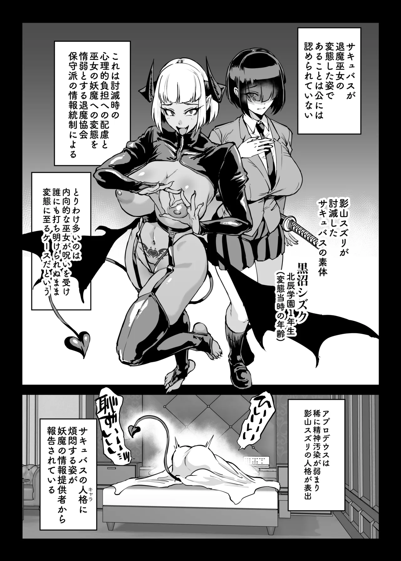変態-退魔部fragment Page.82